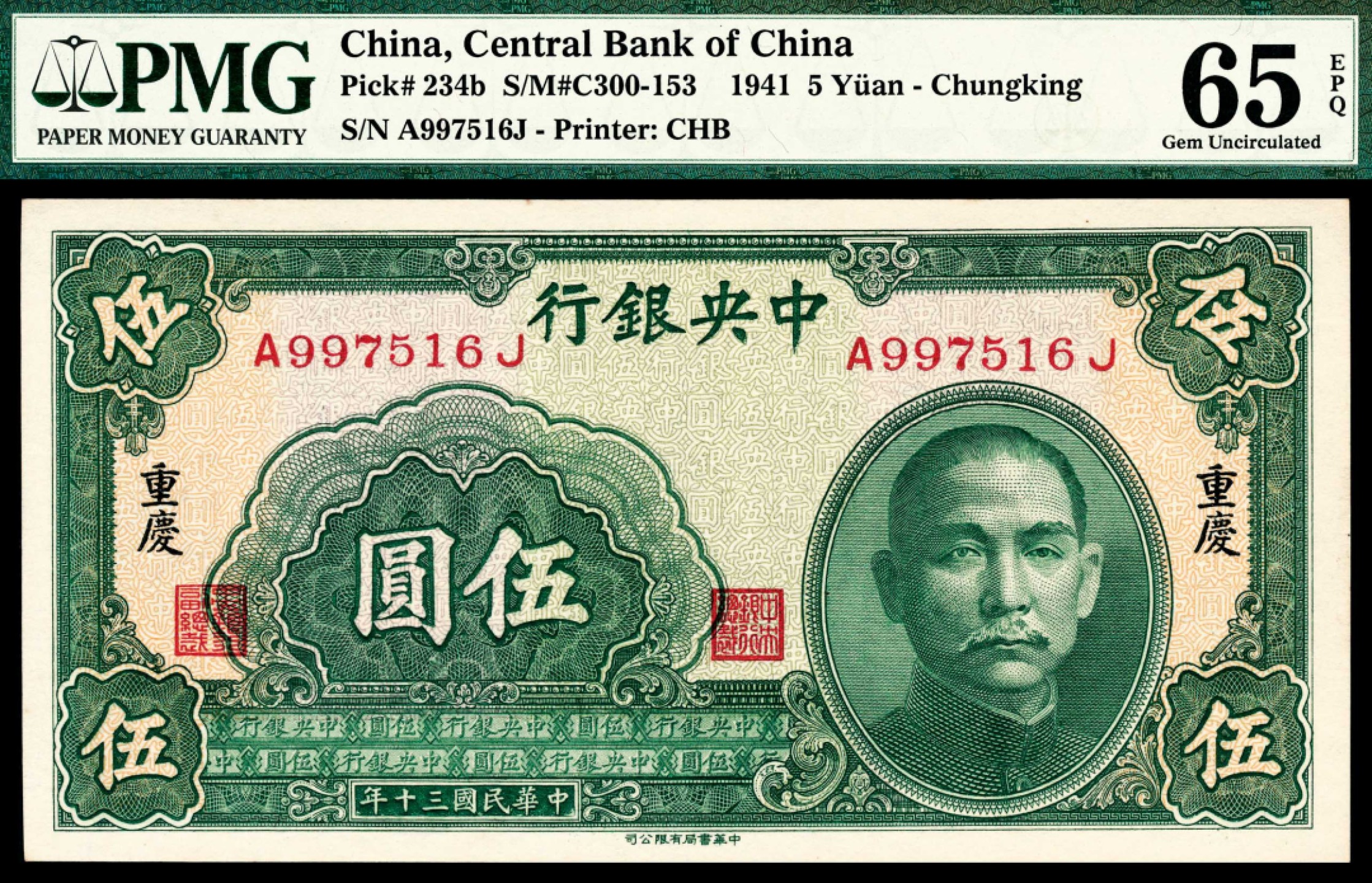 和合永通-杭州宜和2023年春拍纸钞专场 民国三十年（1941年)，中央银行伍圆 重庆 PMG 65 EPQ 号码 A 997516 J