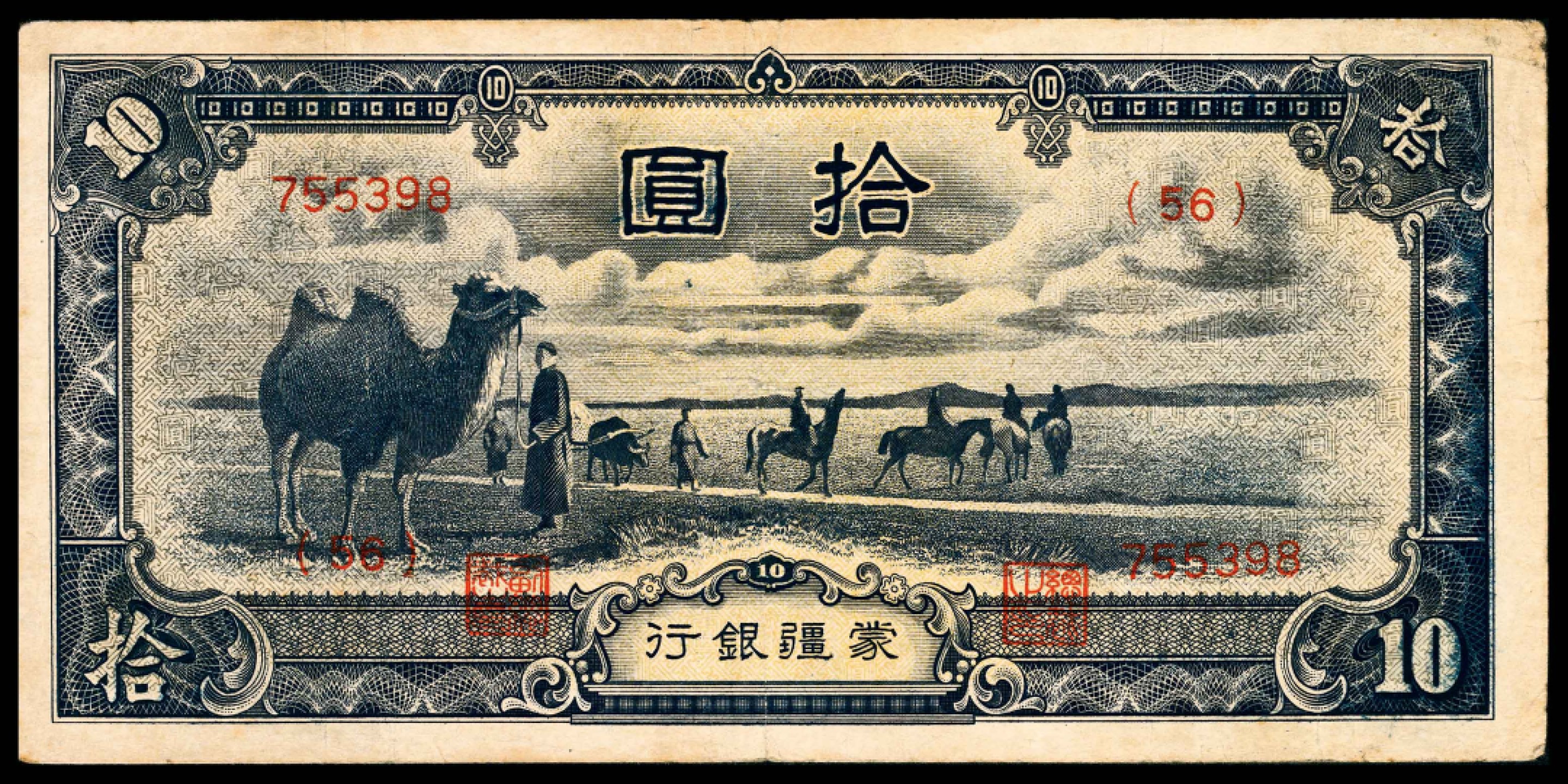和合永通-杭州宜和2023年春拍纸钞专场 无年份，蒙疆银行大全套五分 壹角 五圆各一枚 伍角 壹圆 拾圆各两枚 百圆三枚 共12枚  号码 