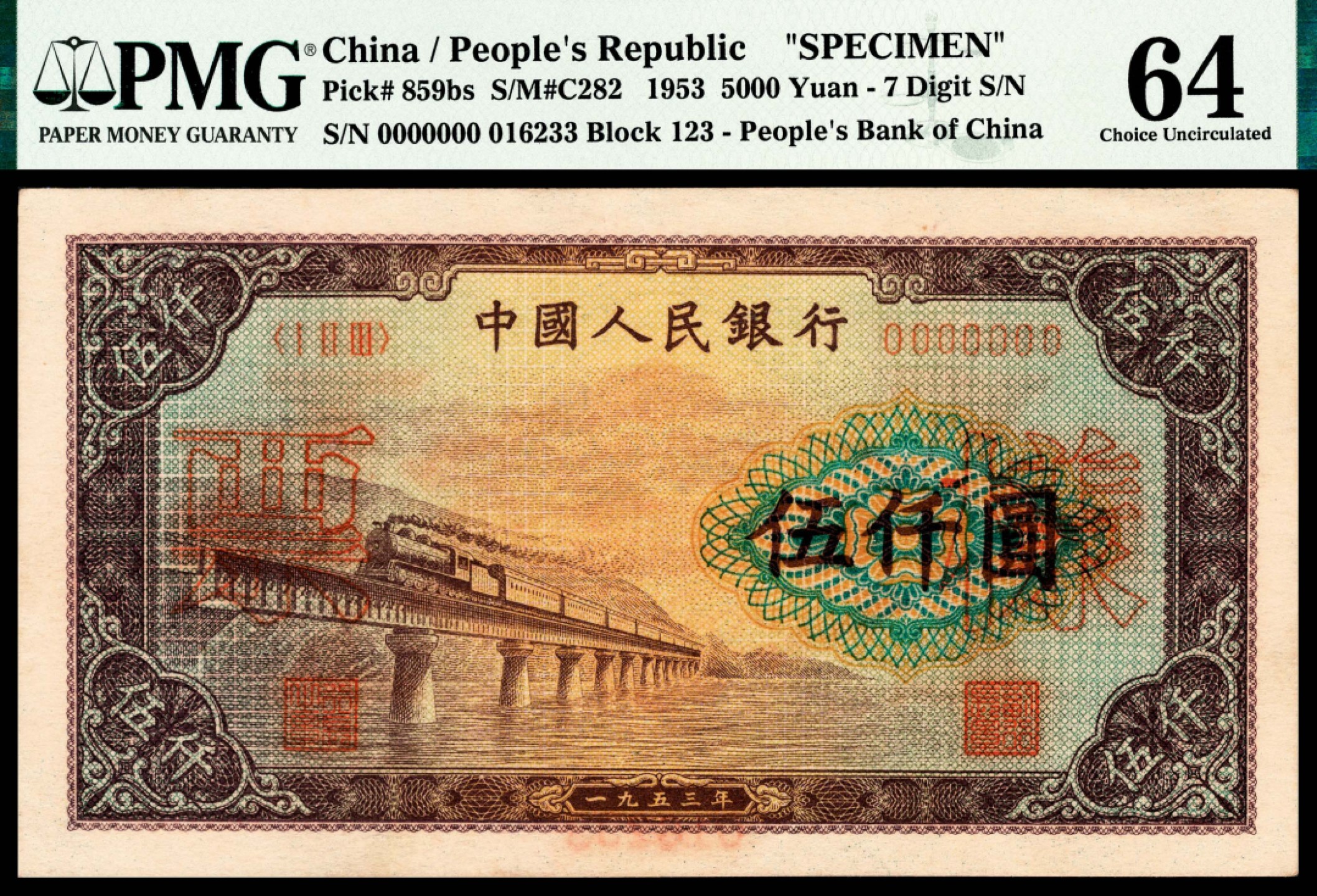 和合永通-杭州宜和2023年春拍纸钞专场 1953年第一版人民币“渭河桥”伍仟圆样票 PMG 64 号码 016233