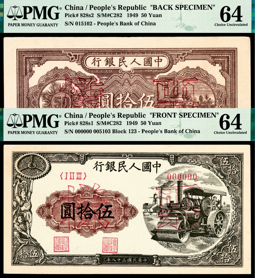 和合永通-杭州宜和2023年春拍纸钞专场 1949年第一版人民币“压路机”伍拾圆样票正反各一枚 PMG 64/PMG 64 号码 005102-03