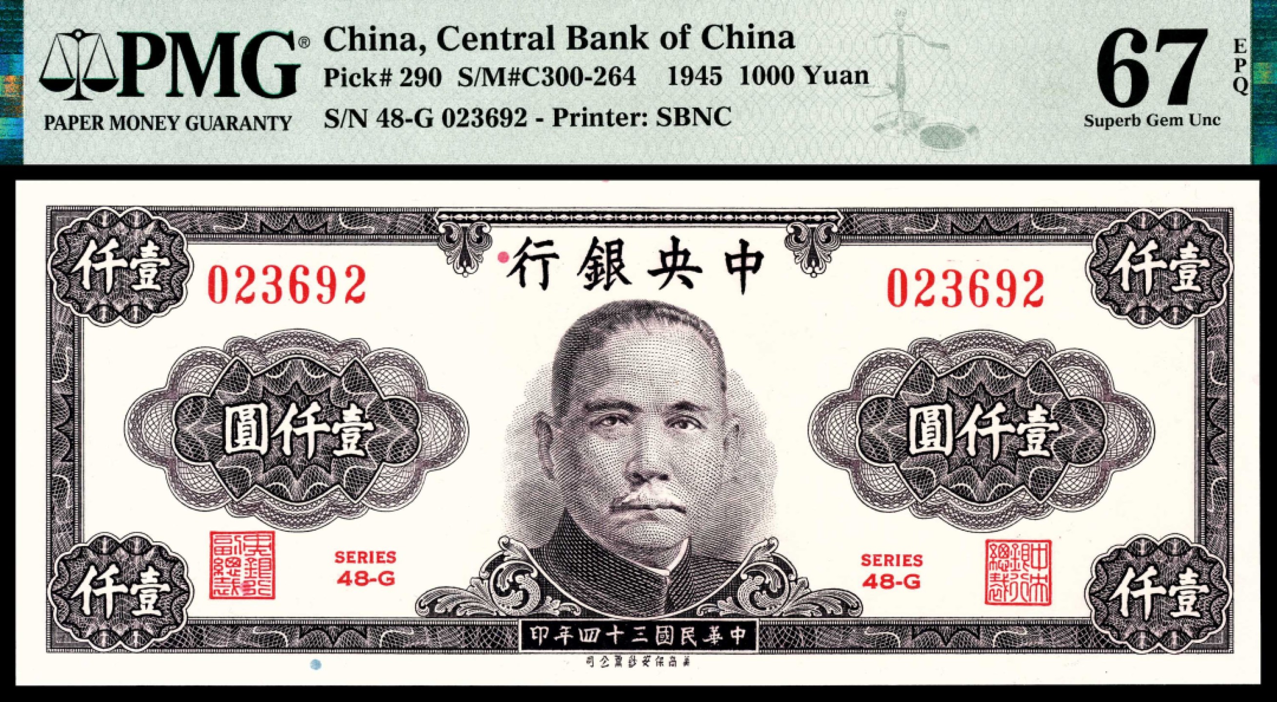 和合永通-杭州宜和2023年春拍纸钞专场 民国三十四年（1945年)，中央银行壹仟圆拾枚 PMG 65 EPQ-67 EPQ 号码 023691-700