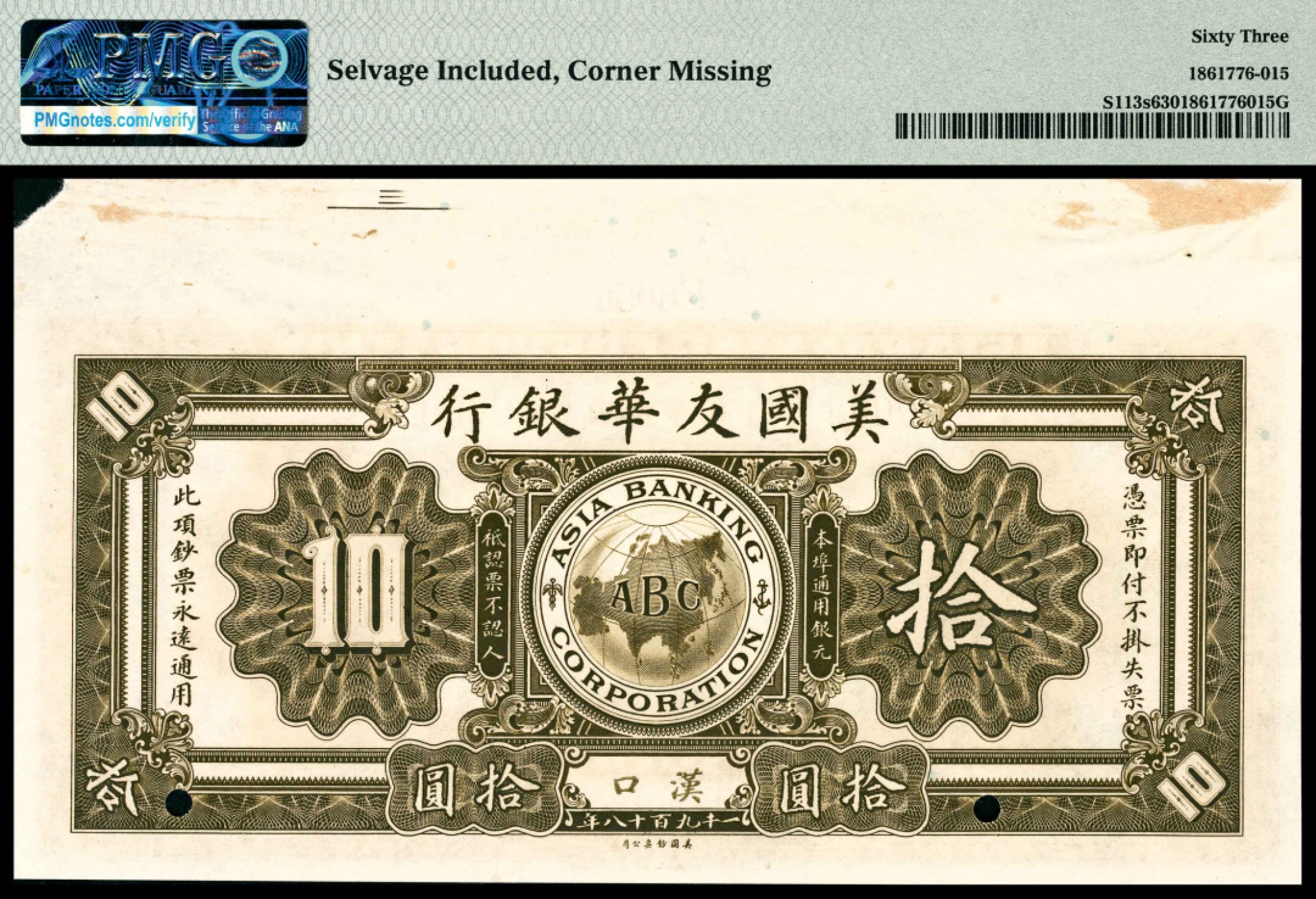 和合永通-杭州宜和2023年春拍纸钞专场 1918年，美国友华银行壹圆 伍圆 拾圆 贰拾圆 伍拾圆 壹佰圆样票各一枚 PMG 63-65 EPQ 号码 F 6056 背标 Selvage Included ，Corner Missing