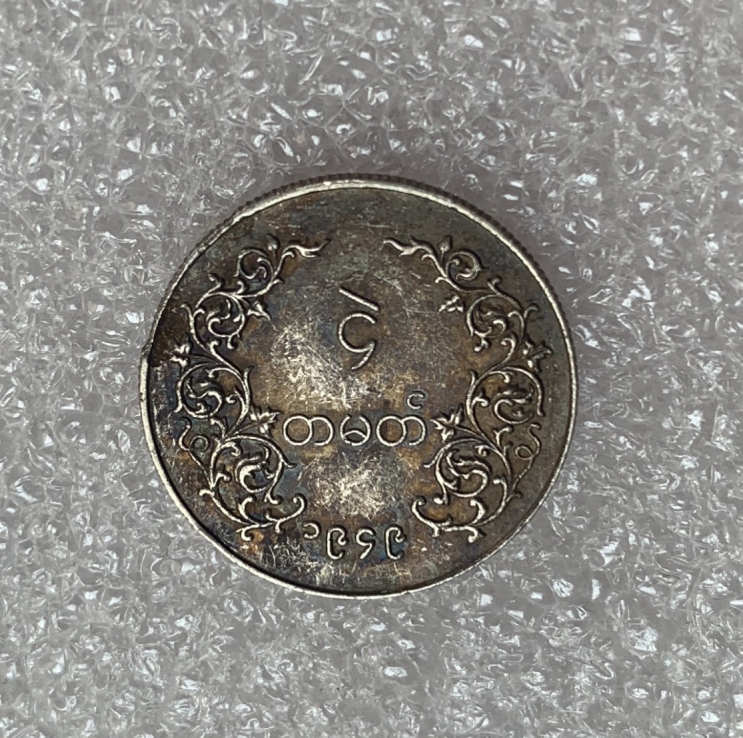 瓶子🏺第88期拍卖会 缅甸1949年首版麒麟币