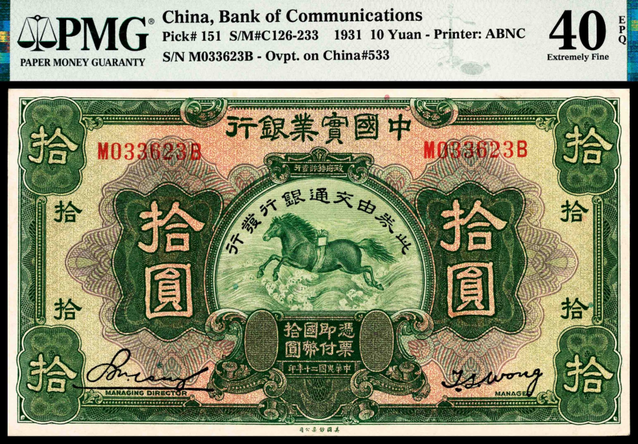和合永通-杭州宜和2023年春拍纸钞专场 民国二十年（1931年），中国实业银行拾圆 PMG 40 EPQ 号码 M 033623 B