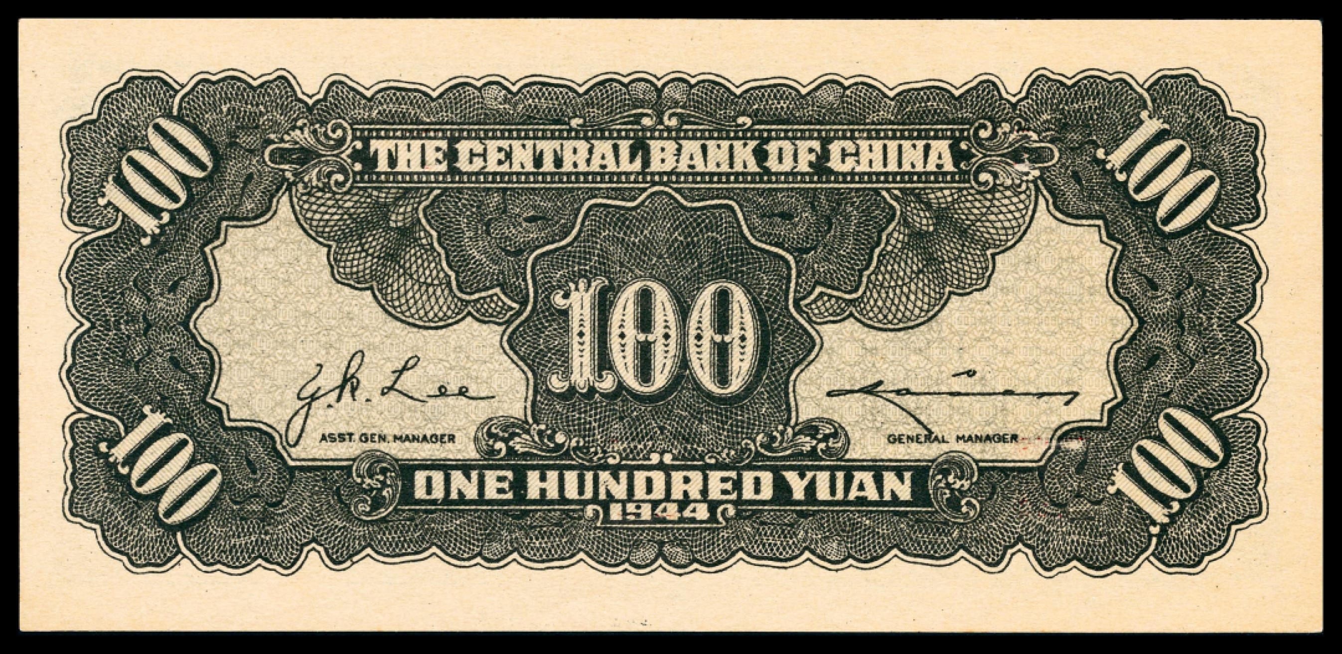 和合永通-杭州宜和2023年春拍纸钞专场 民国三十三年（1944年），中央银行壹百圆 PMG 66 EPQ 号码 DZ 792864