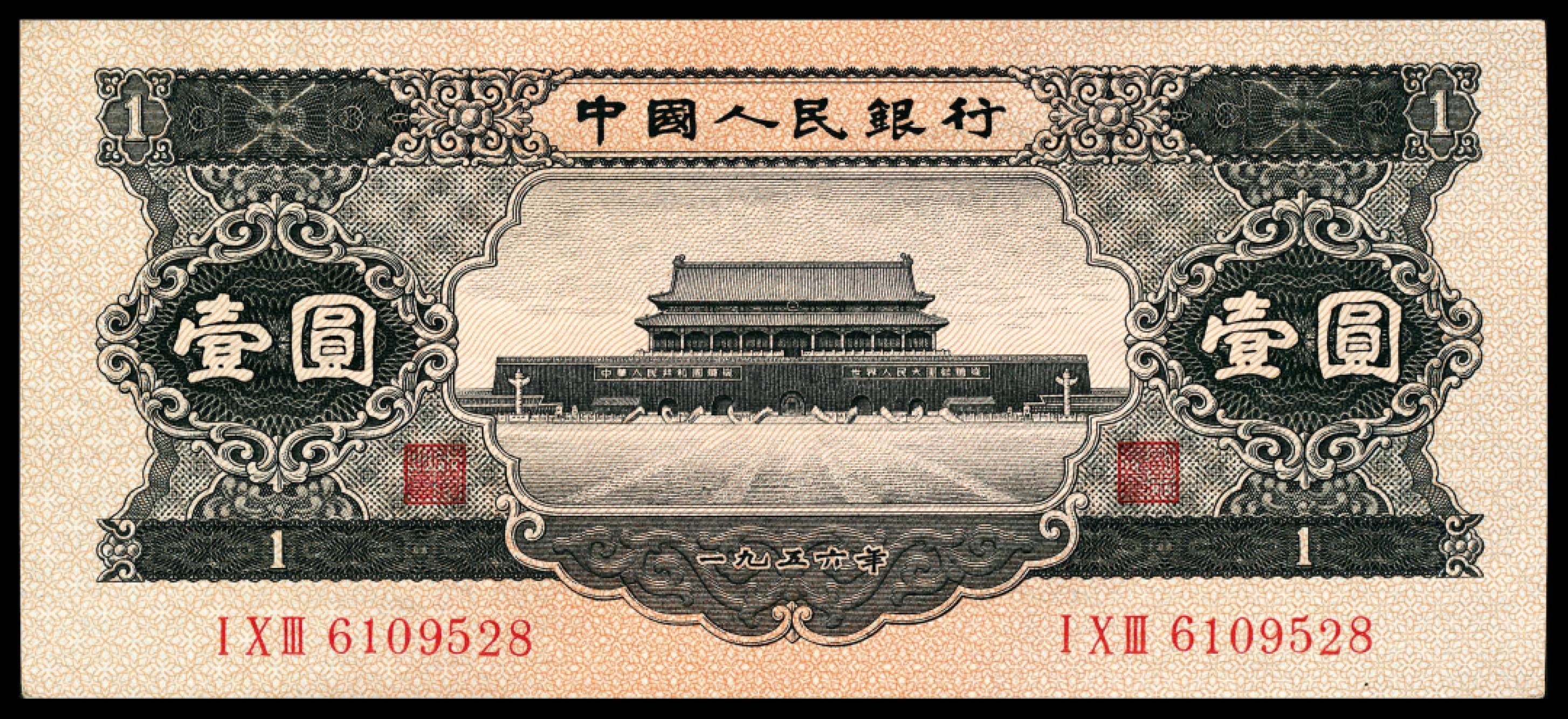 和合永通-杭州宜和2023年春拍纸钞专场 1956年第二版人民币“天安门”黑壹圆 连号三枚  号码 6109528-530
