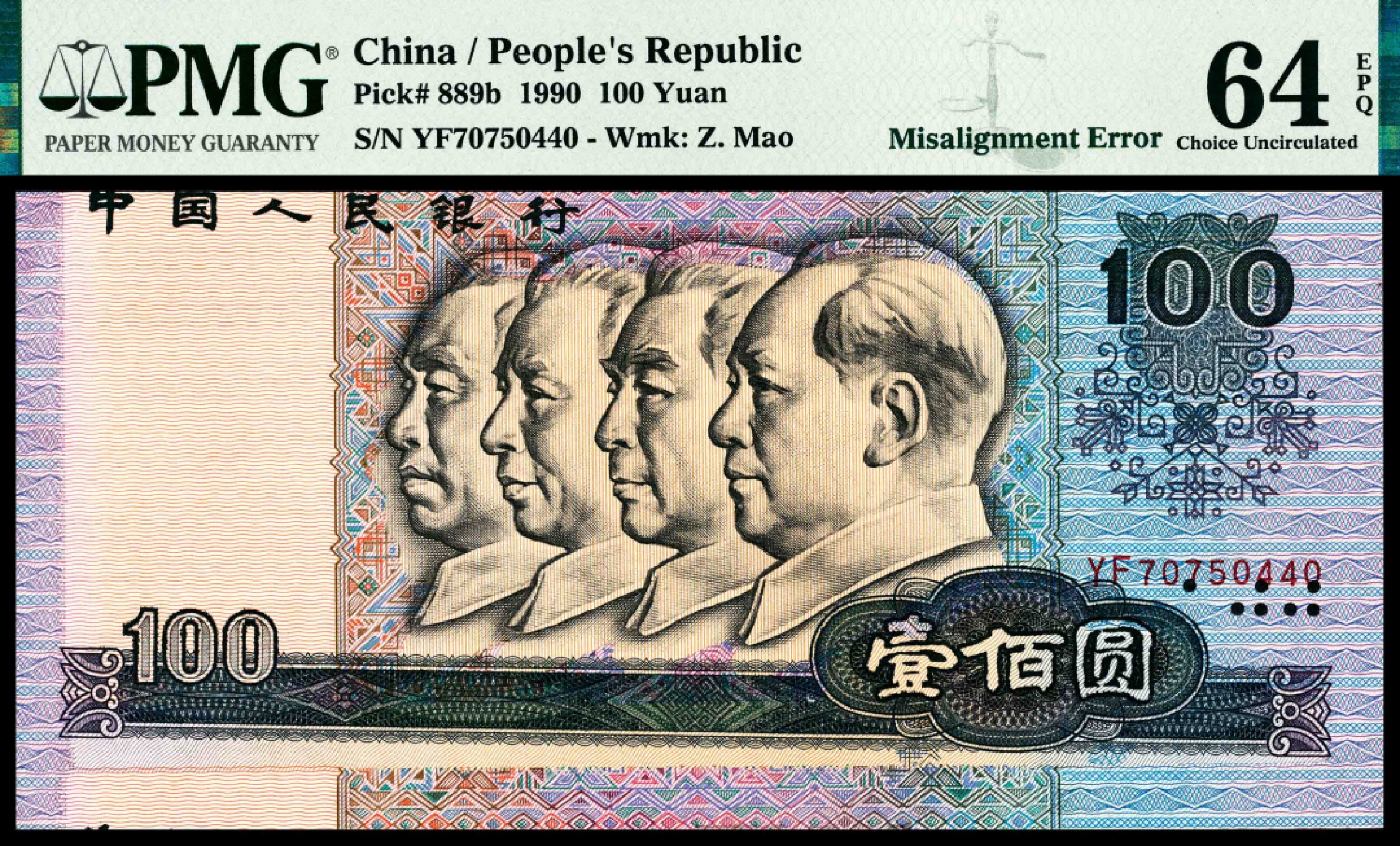 和合永通-杭州宜和2023年春拍纸钞专场 第四版人民币壹佰圆 PMG 64 EPQ 号码 YF 70750440