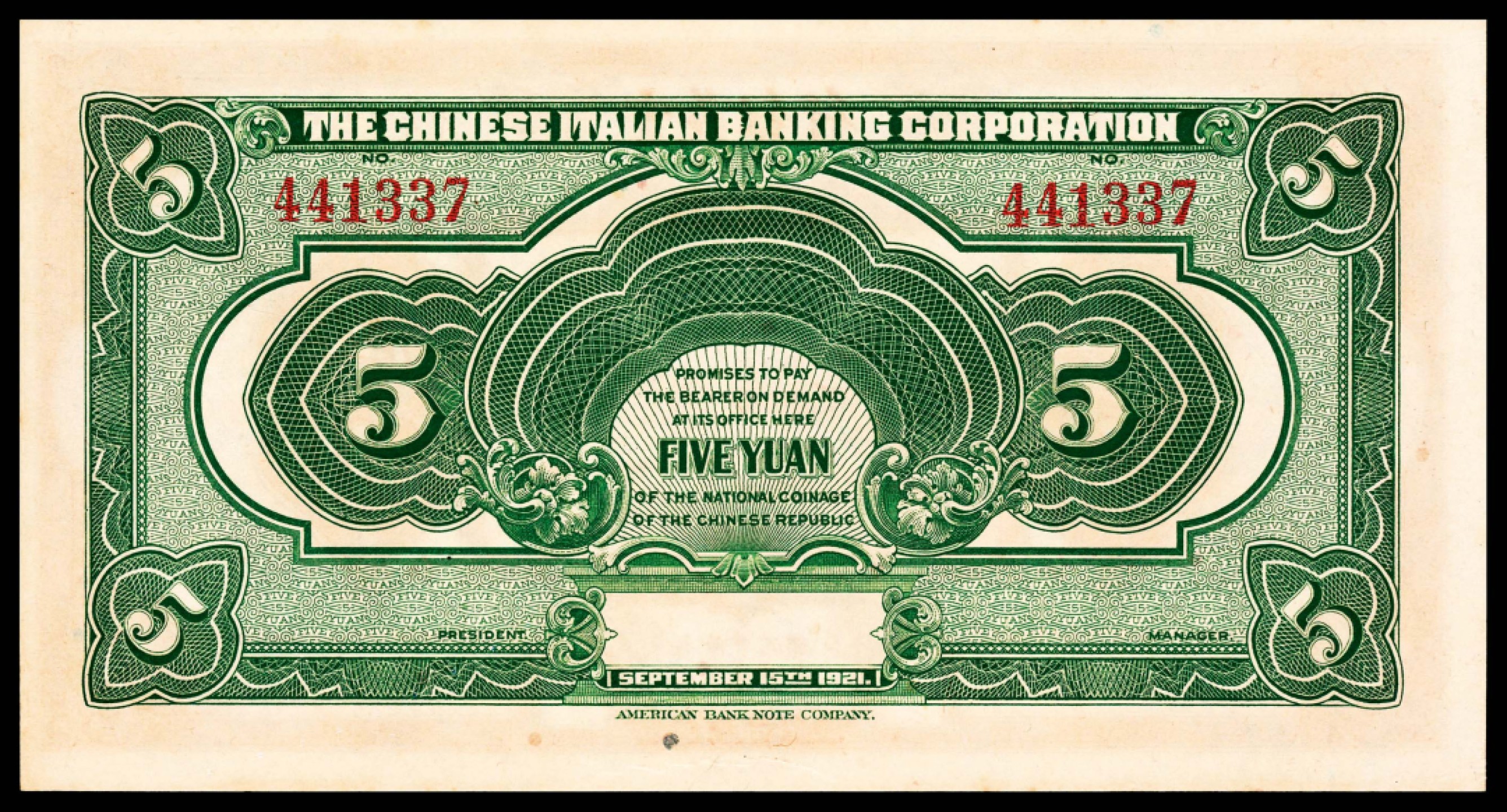 和合永通-杭州宜和2023年春拍纸钞专场 民国十年（1921年），震义银行壹圆、伍圆、拾圆各一枚  PMG 64 EPQ-65 EPQ 号码 188171 380871 441337
