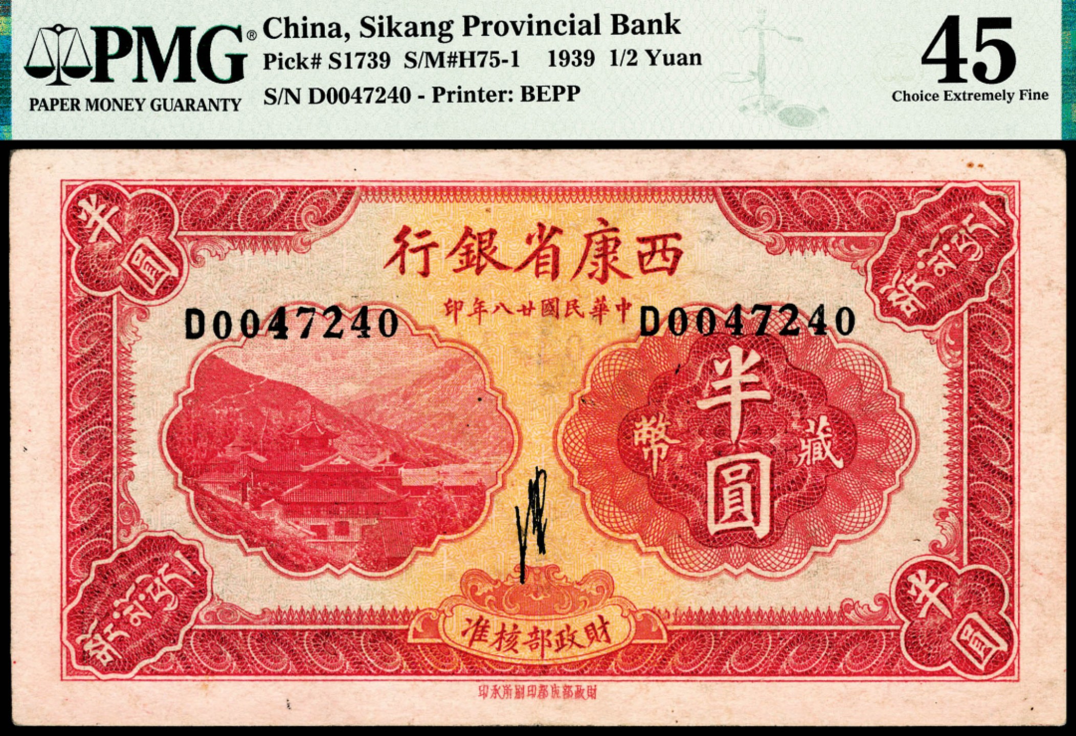 和合永通-杭州宜和2023年春拍纸钞专场 民国二十八年（1939年），西康省银行半圆 PMG 45 号码 D 0047240 背标 Plate Note Paper Currency of Tibet