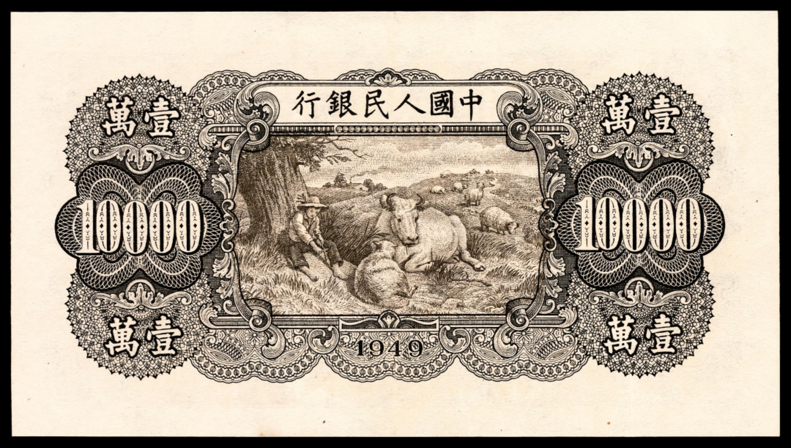 和合永通-杭州宜和2023年春拍纸钞专场 1949年第一版人民币“双马耕地”壹万圆 PMG 40 号码 51879231