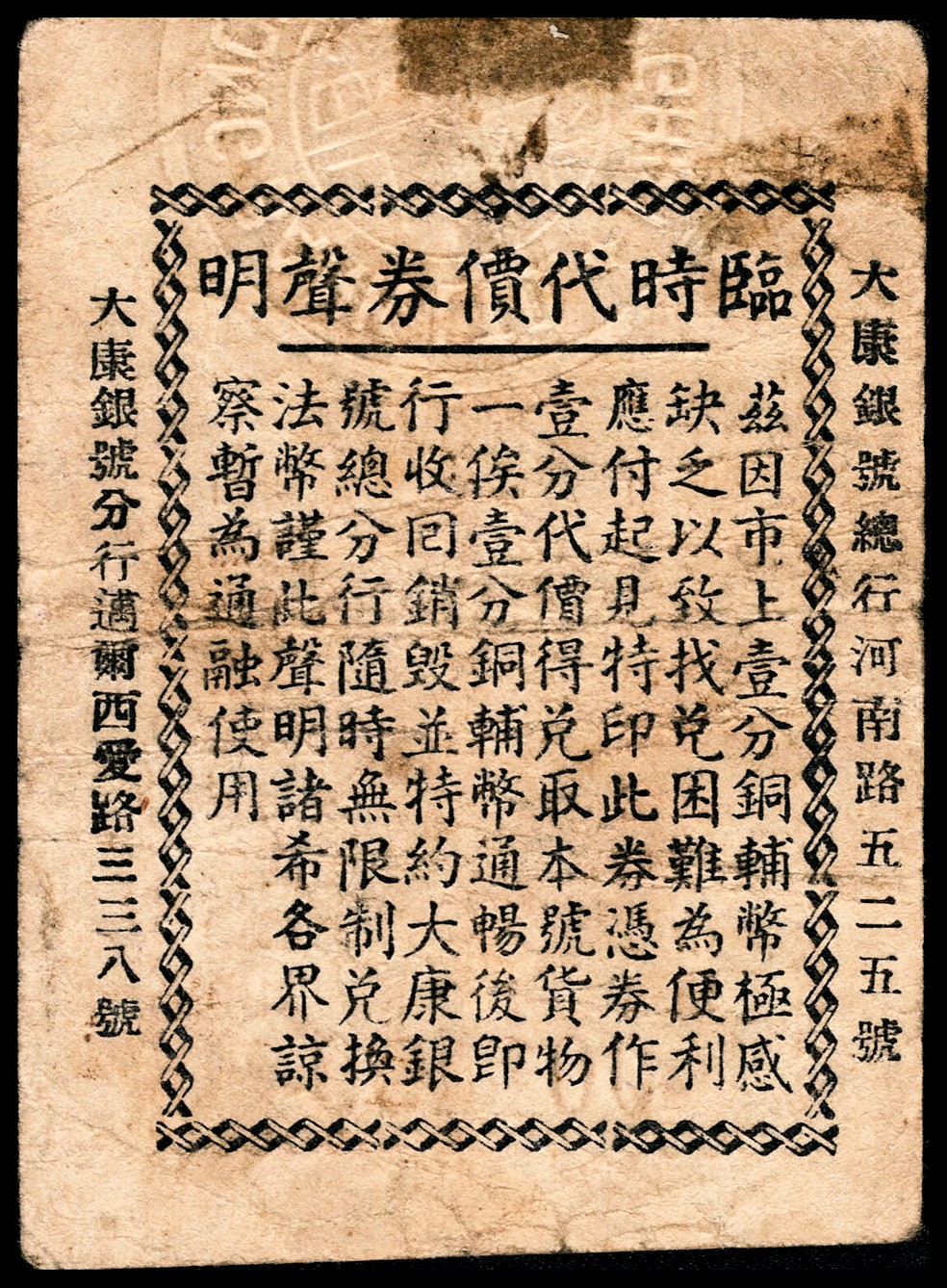 和合永通-杭州宜和2023年春拍纸钞专场 老上海代价券一组八枚  号码 
