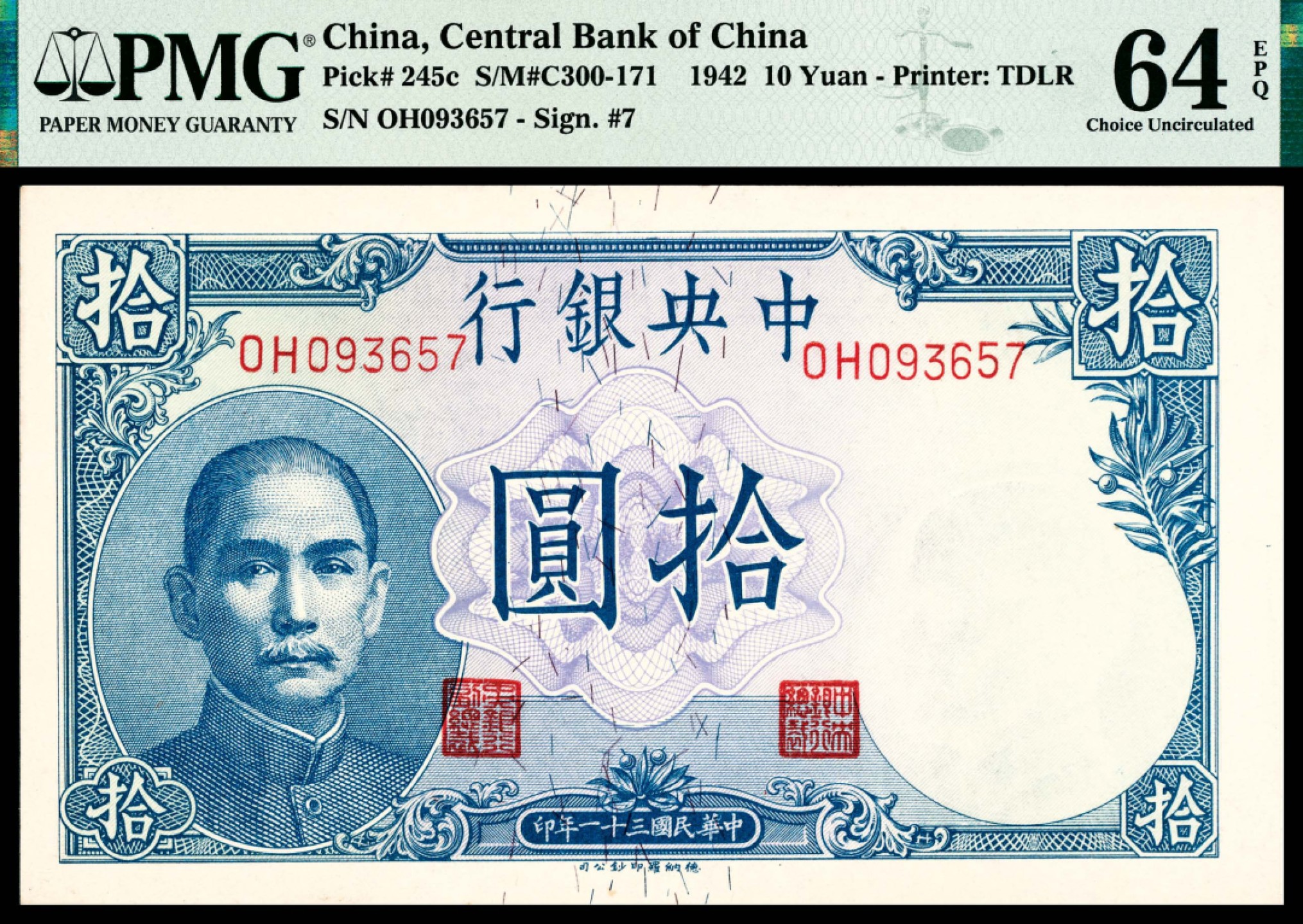 和合永通-杭州宜和2023年春拍纸钞专场 民国三十一年（1942年),中央银行拾圆拾枚 PMG 64 EPQ-65 EPQ 号码 093651-60