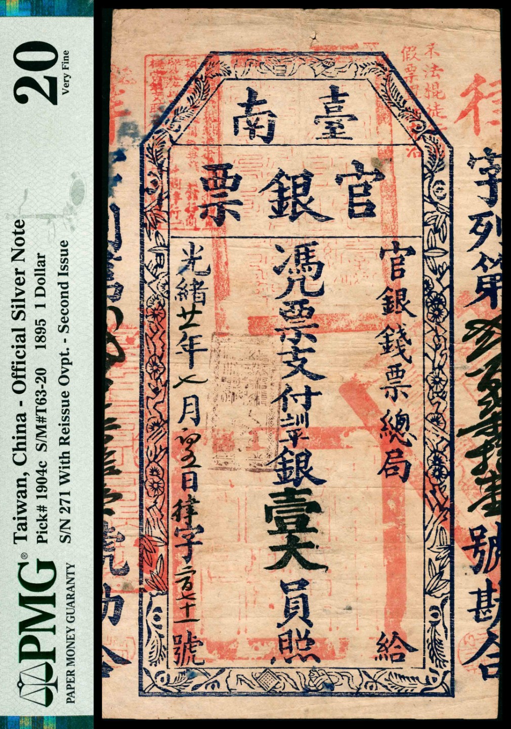 和合永通-杭州宜和2023年春拍纸钞专场 光绪二十一年（1895年），台南官银票壹大员 PMG 20 号码  背标 Illustrated Catalogue of Chinese Military Notes Plate Note Tape Repairs
