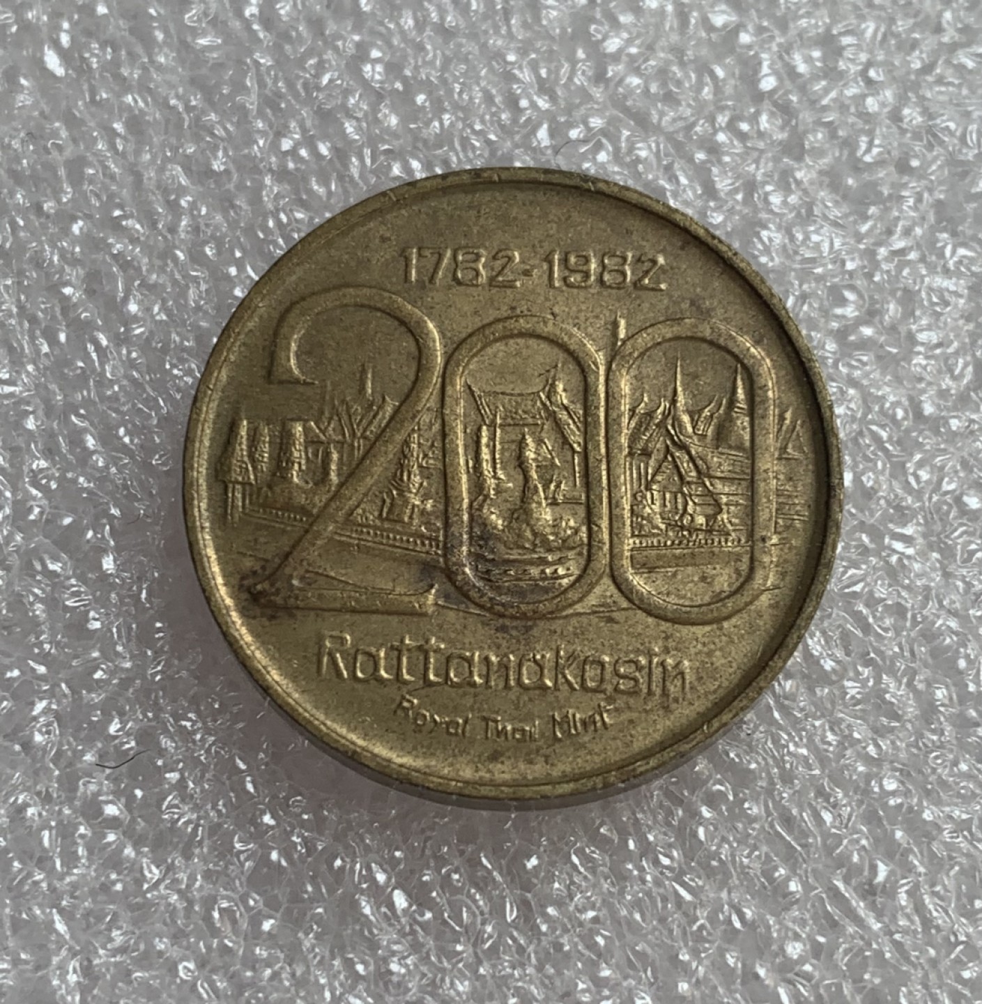 瓶子🏺第88期拍卖会 泰国1982年佛教200周年纪念铜章