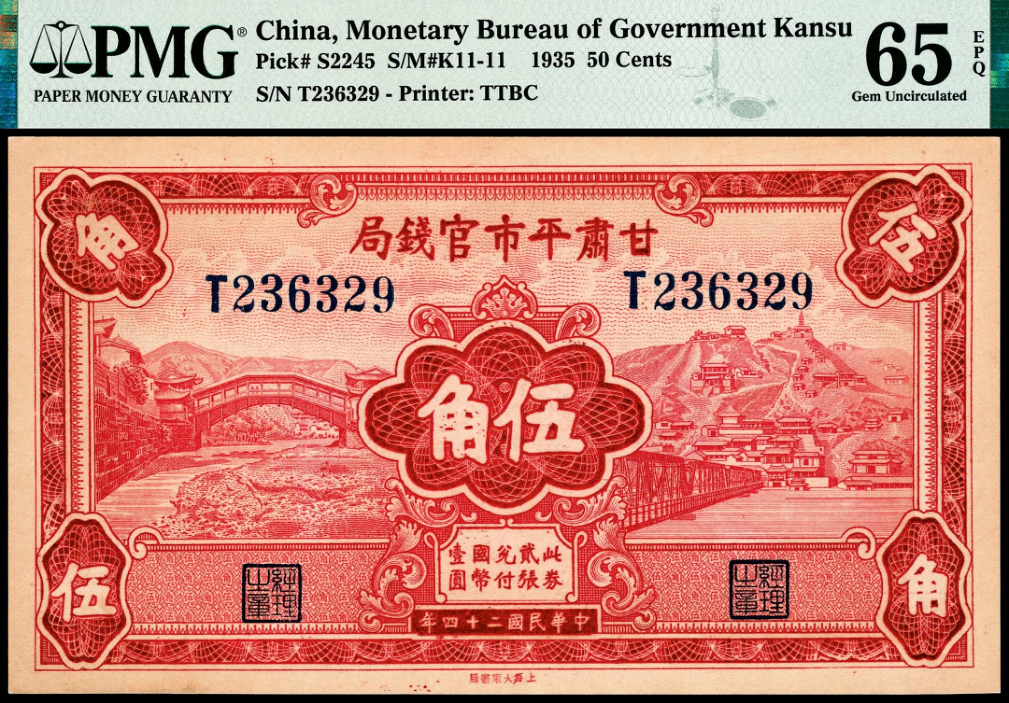 和合永通-杭州宜和2023年春拍纸钞专场 民国二十四年（1935年），甘肃平市官钱局伍角 PMG 65 EPQ  号码 T 236329