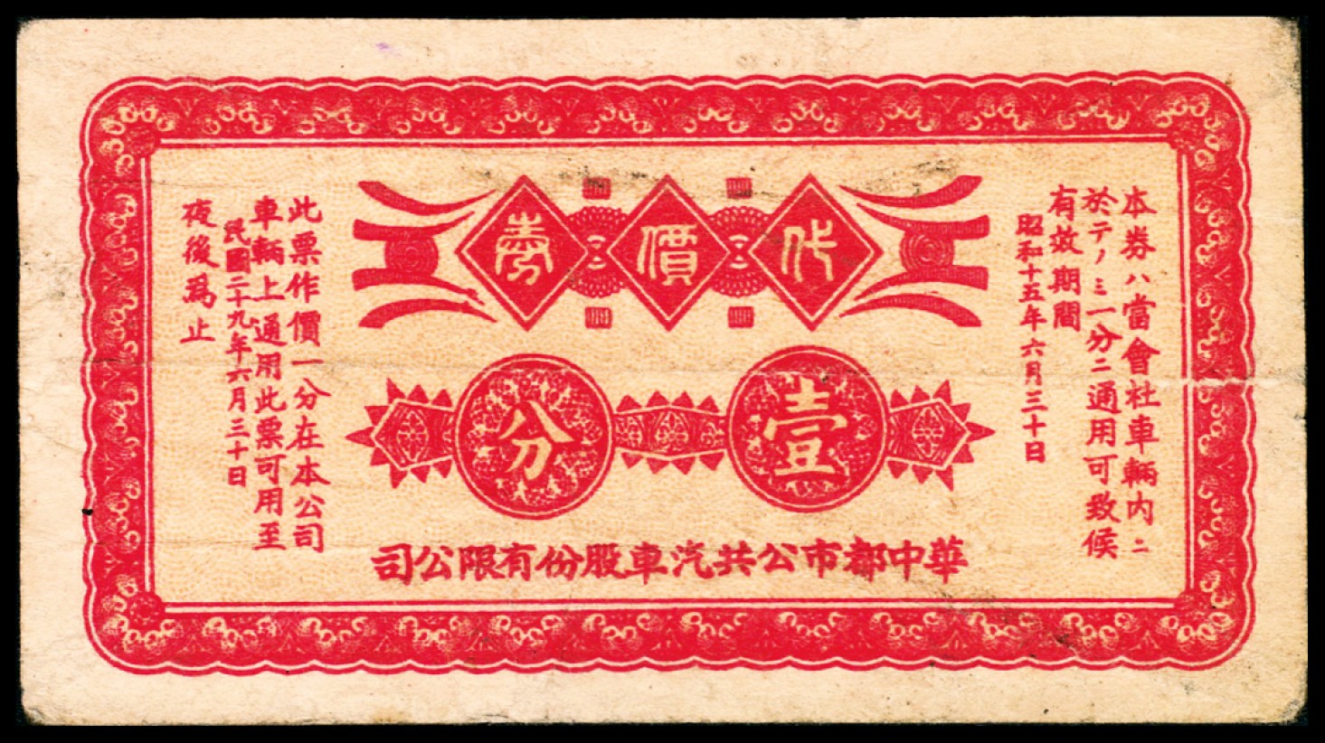 和合永通-杭州宜和2023年春拍纸钞专场 老上海代价券一组七枚  号码 
