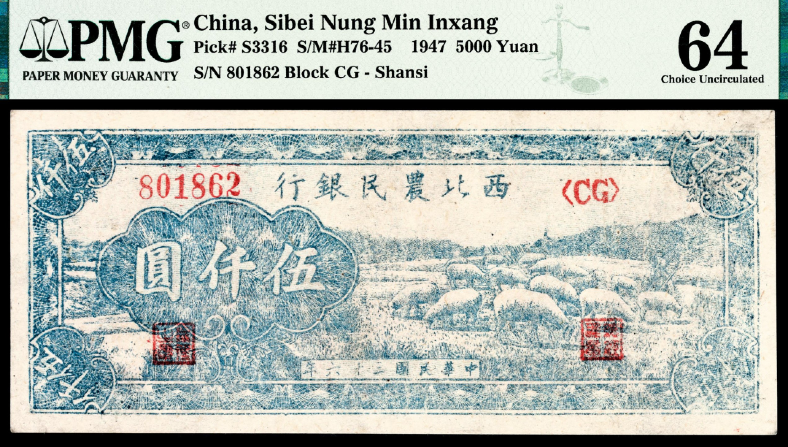 和合永通-杭州宜和2023年春拍纸钞专场 民国三十六年（1947年），西北农民银行伍仟圆 PMG 64 号码 801862