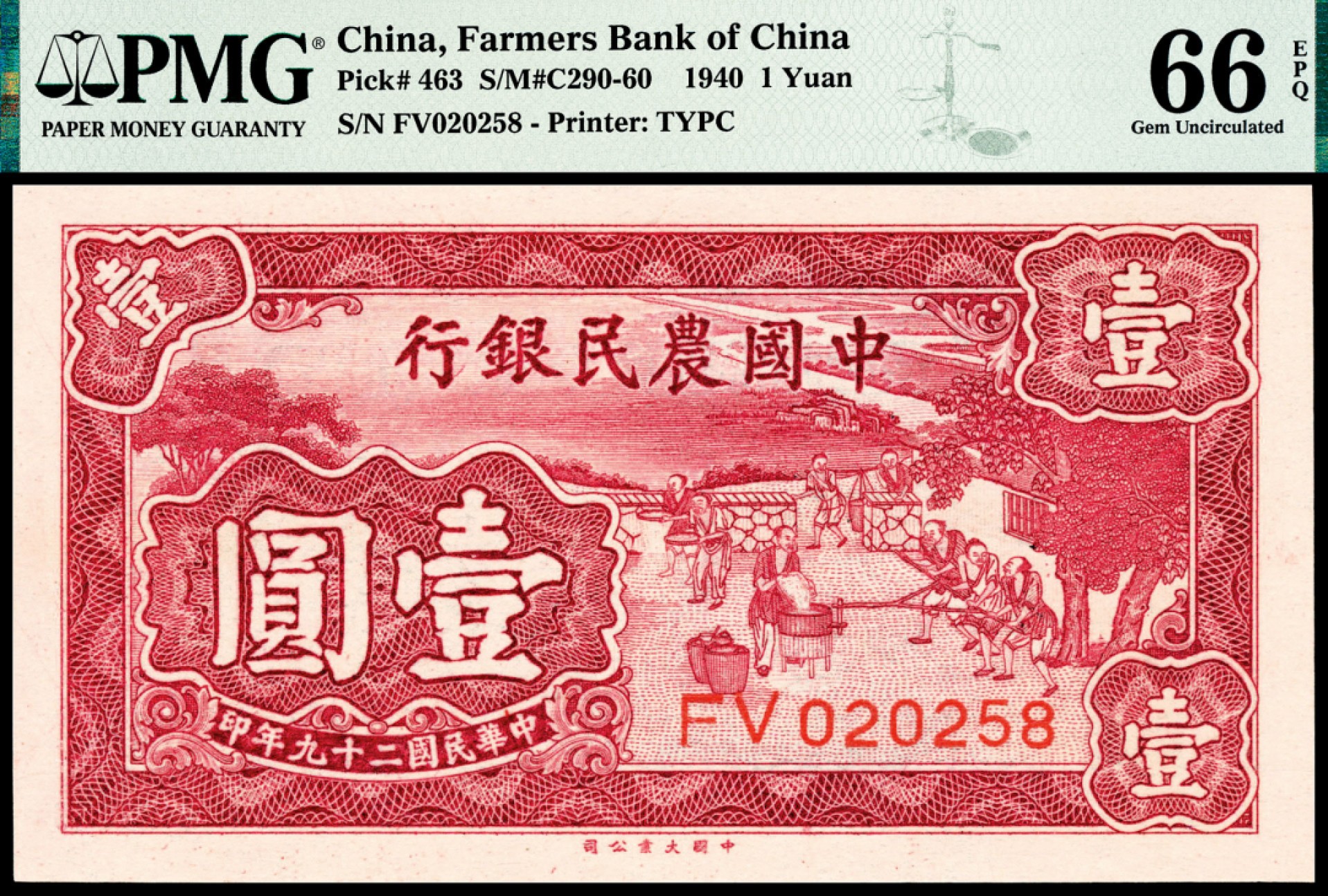 和合永通-杭州宜和2023年春拍纸钞专场 民国二十九年（1940年），中国农民银行壹圆 PMG 66 EPQ 号码 FV 020258