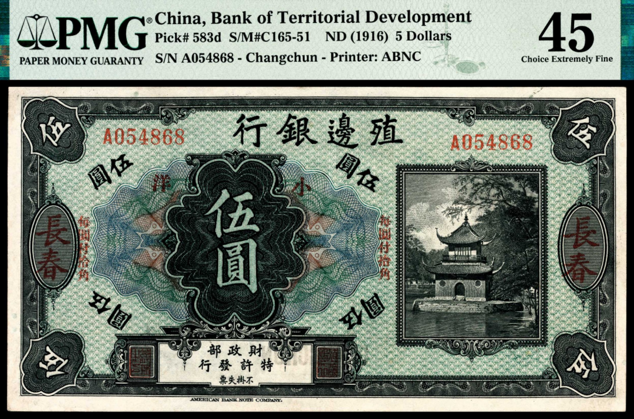 和合永通-杭州宜和2023年春拍纸钞专场 无年份（1916年），殖边银行拾圆 长春 PMG 55 号码 A 104618 背标 Previously Mounted