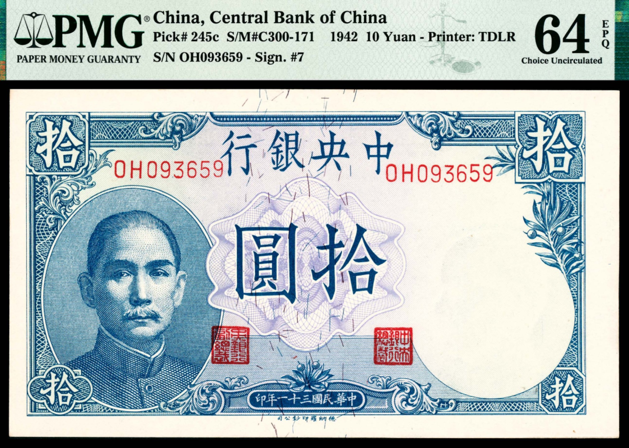 和合永通-杭州宜和2023年春拍纸钞专场 民国三十一年（1942年),中央银行拾圆拾枚 PMG 64 EPQ-65 EPQ 号码 093651-60