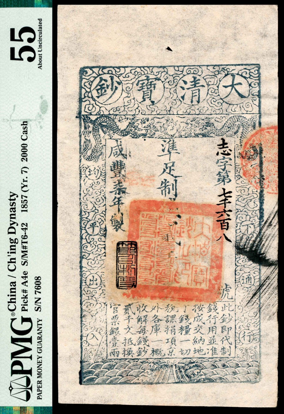 和合永通-杭州宜和2023年春拍纸钞专场 咸丰七年（1857年），大清宝钞志字第七千六百八号贰千文 PMG 55 号码 7608