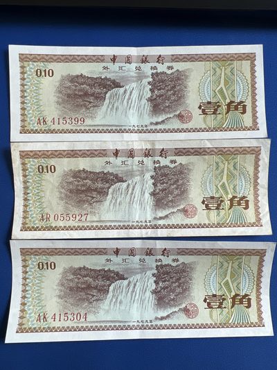 泡泡堂微拍第135幕硬币、纸币捡漏可累计专场👿👿，累计满二十元包邮，接受代拍业务 - 老一角 三张