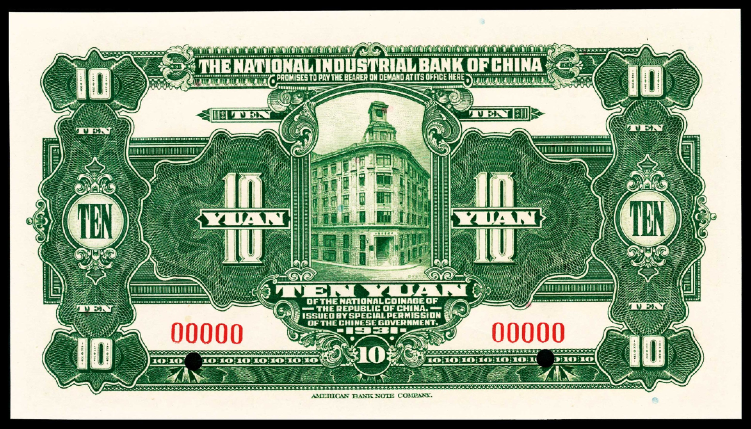 和合永通-杭州宜和2023年春拍纸钞专场 民国二十年（1931年），中国实业银行拾圆 样票 PMG 65 EPQ 号码 00000