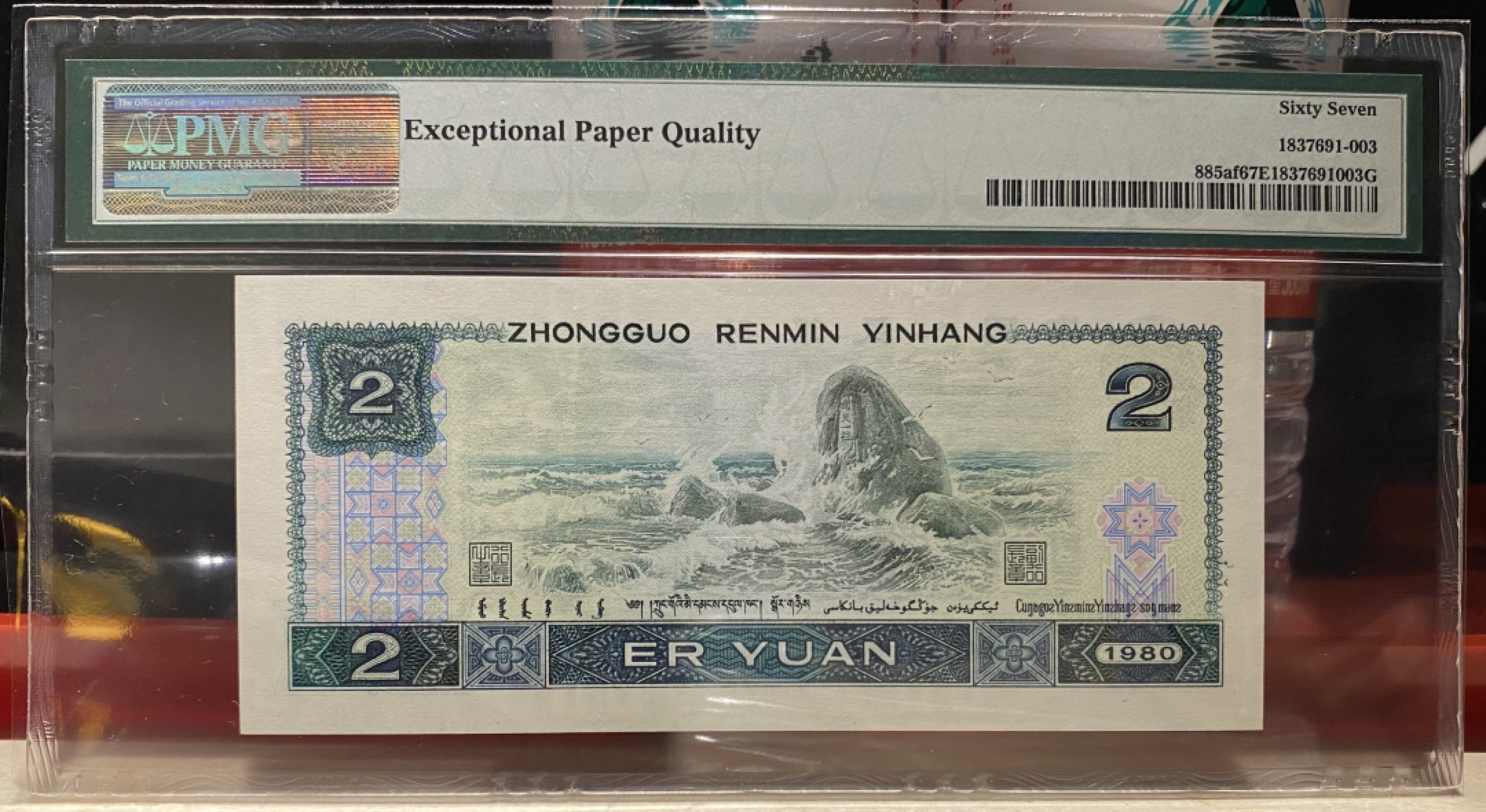 大黄蜂拍卖第76期 802绿钻AP62902922，67分