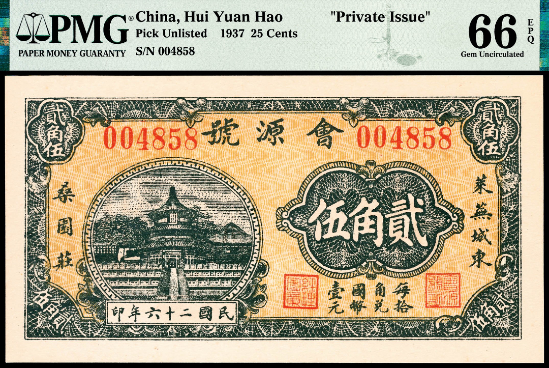和合永通-杭州宜和2023年春拍纸钞专场 民国二十六年（1937年），莱芜城东会源号贰角伍 PMG 66 EPQ 号码 004858