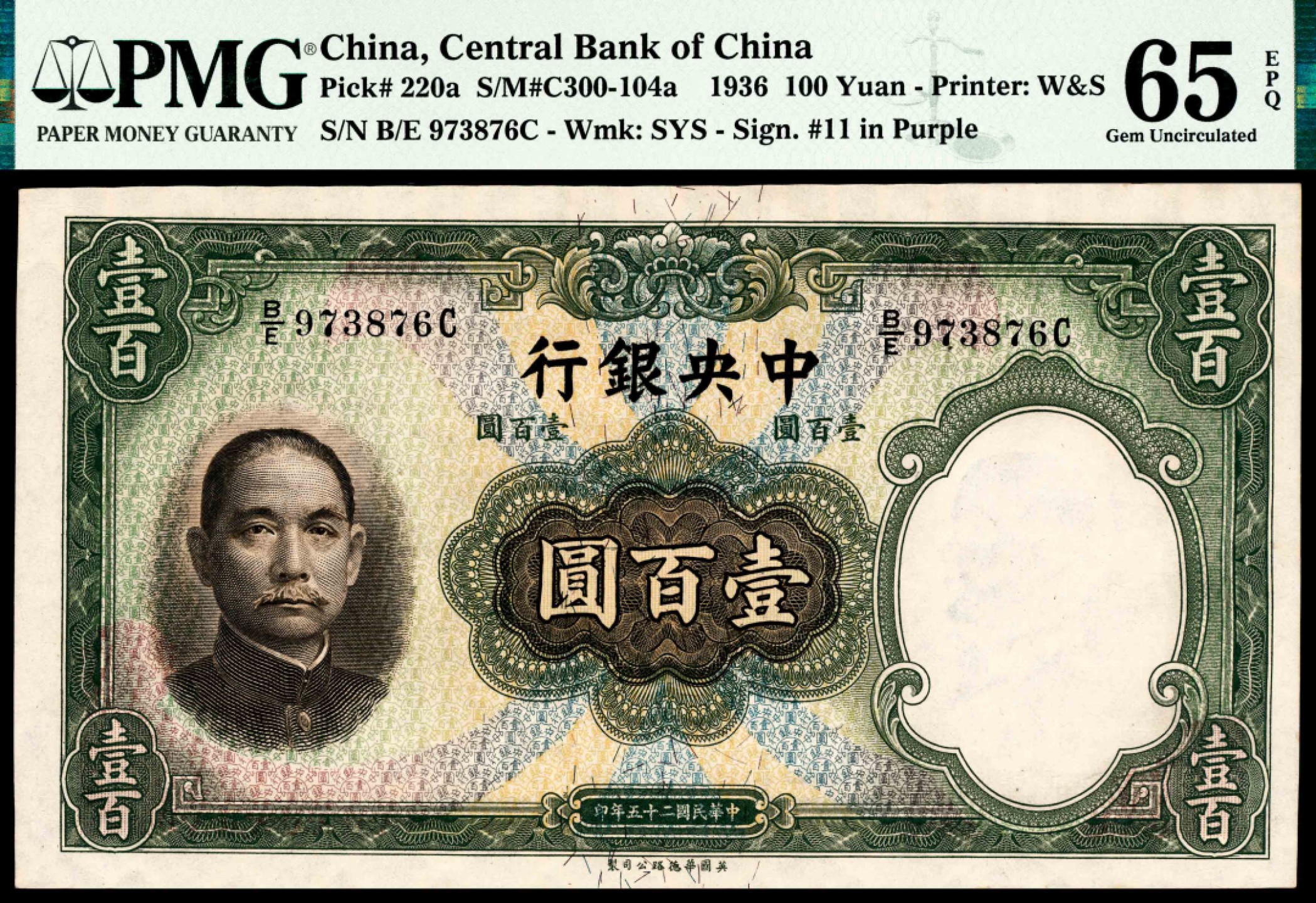 和合永通-杭州宜和2023年春拍纸钞专场 民国二十五年（1936年），中央银行壹百圆 两枚 PMG 64 EPQ-65 EPQ 号码 B/N 484654 C
B/E 973876 C