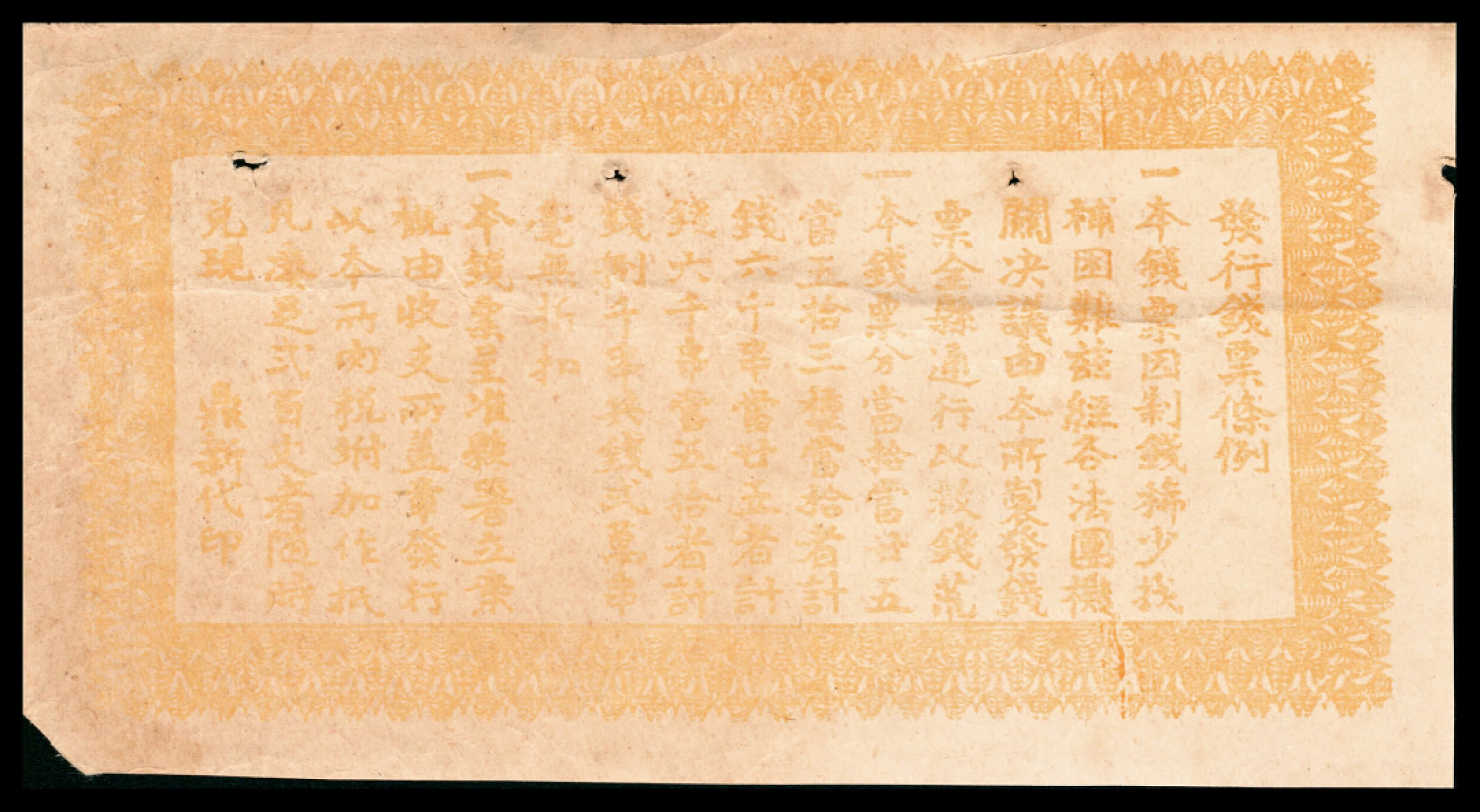 和合永通-杭州宜和2023年春拍纸钞专场 民国十四年（1925年），璧山县地方税收支所钱票伍拾文  号码 