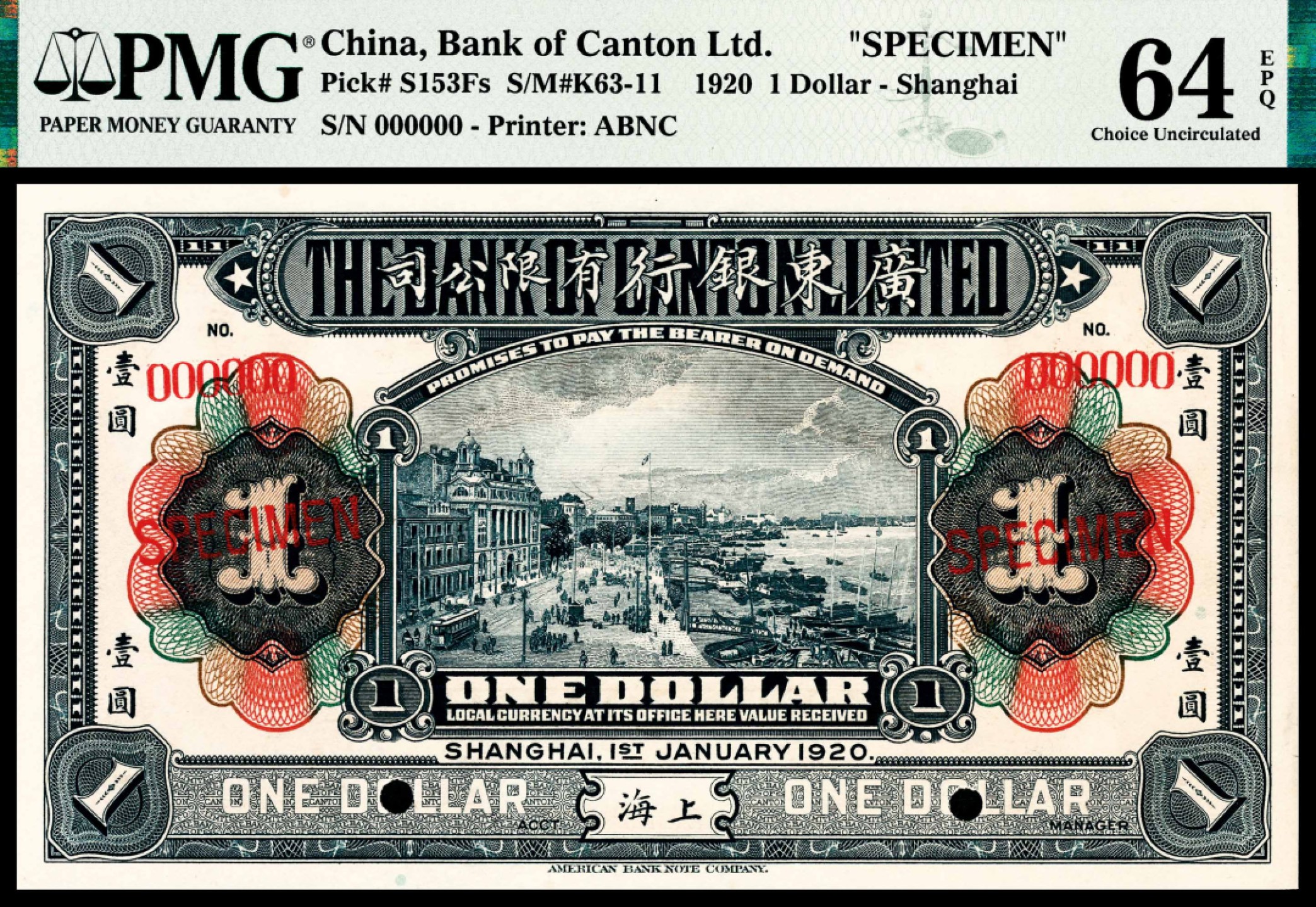 和合永通-杭州宜和2023年春拍纸钞专场 民国九年（1920年），广东银行有限公司壹圆 上海 样票 PMG 64 EPQ 号码 000000