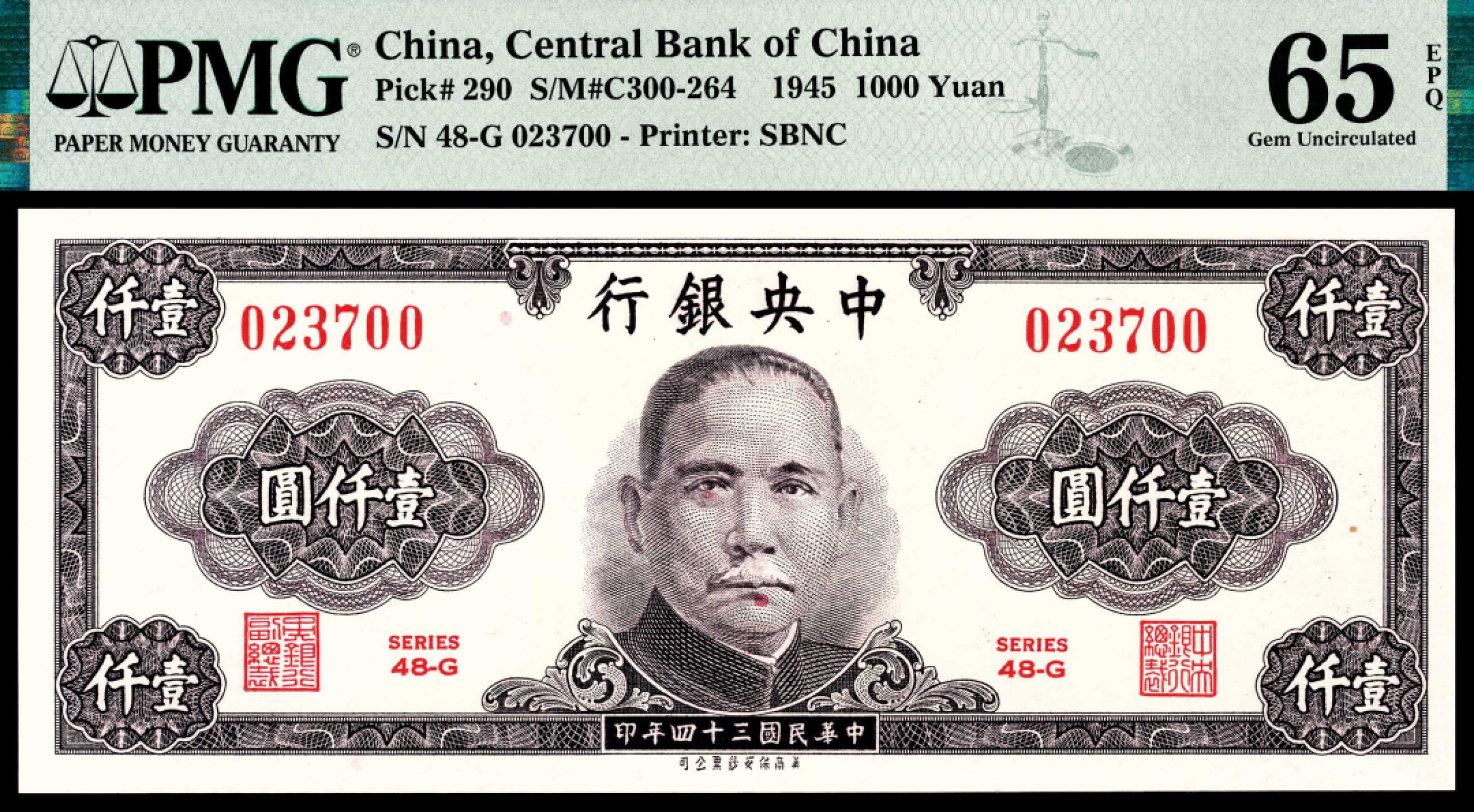 和合永通-杭州宜和2023年春拍纸钞专场 民国三十四年（1945年)，中央银行壹仟圆拾枚 PMG 65 EPQ-67 EPQ 号码 023691-700