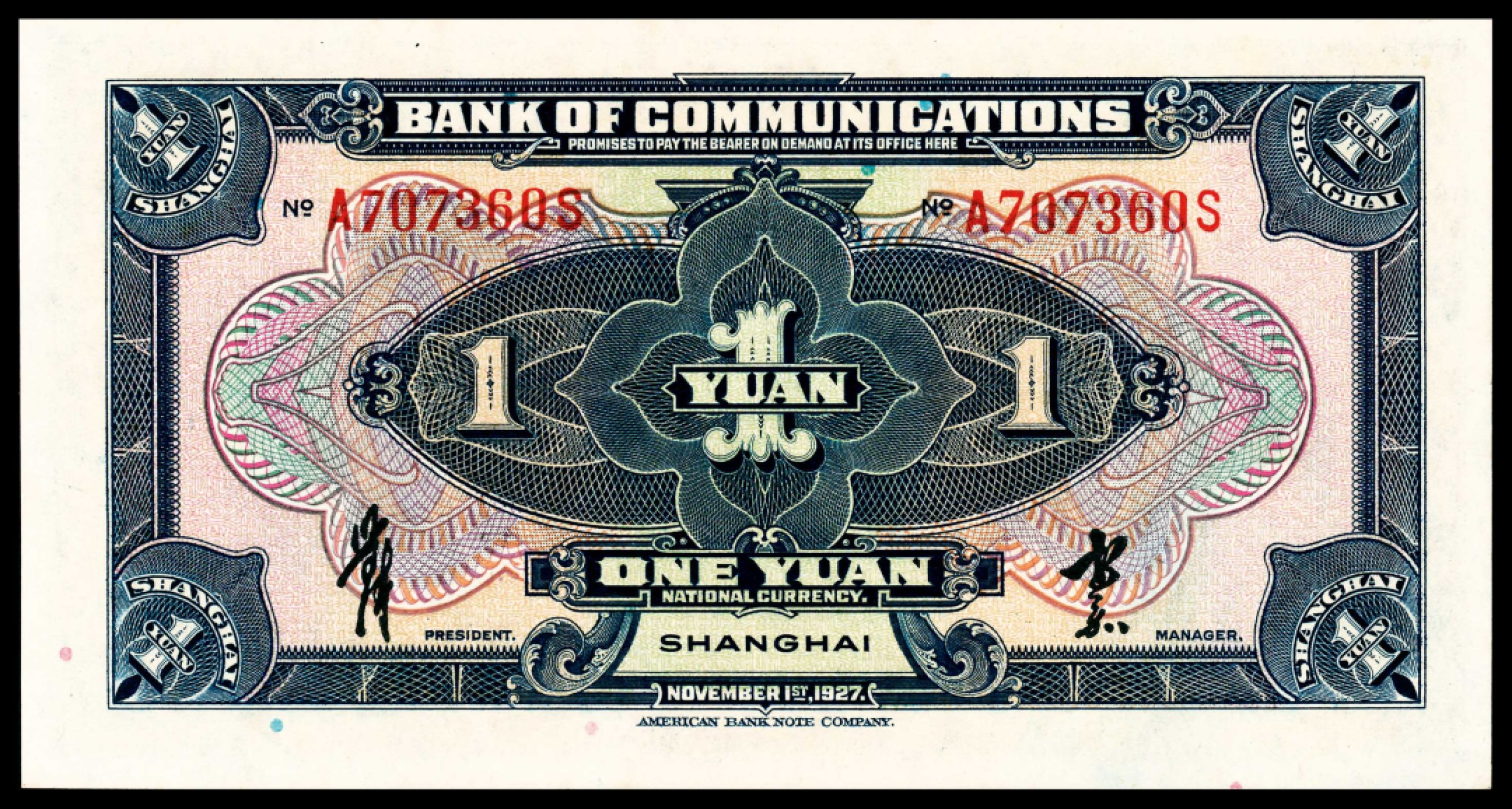 和合永通-杭州宜和2023年春拍纸钞专场 民国十六年（1927年），交通银行壹圆 上海 PMG 58 EPQ 号码 A 707360 S