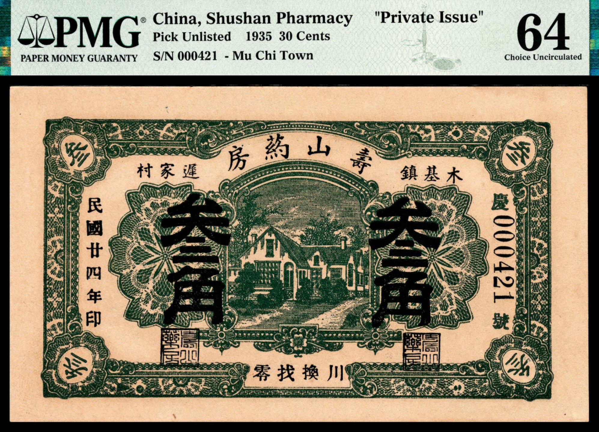 和合永通-杭州宜和2023年春拍纸钞专场 民国二十四年（1935年），寿山药房叁角 PMG 64 号码 000421
