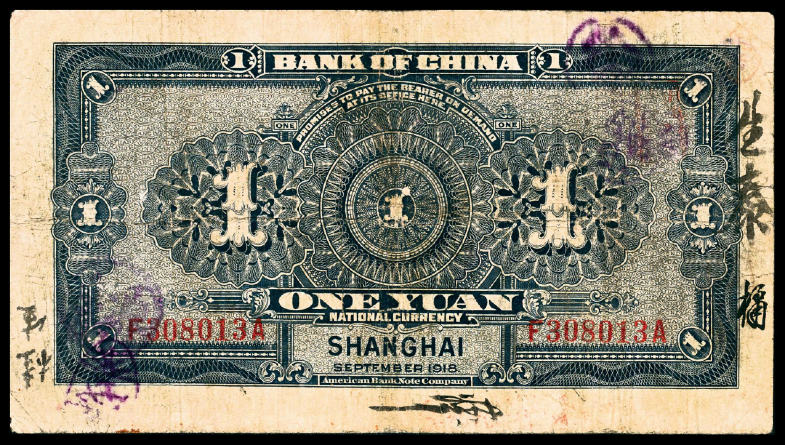 和合永通-杭州宜和2023年春拍纸钞专场 民国七年（1918年），中国银行壹圆五枚  号码 S 264865  N 538727  F308013A C 892231 M 234765 A  