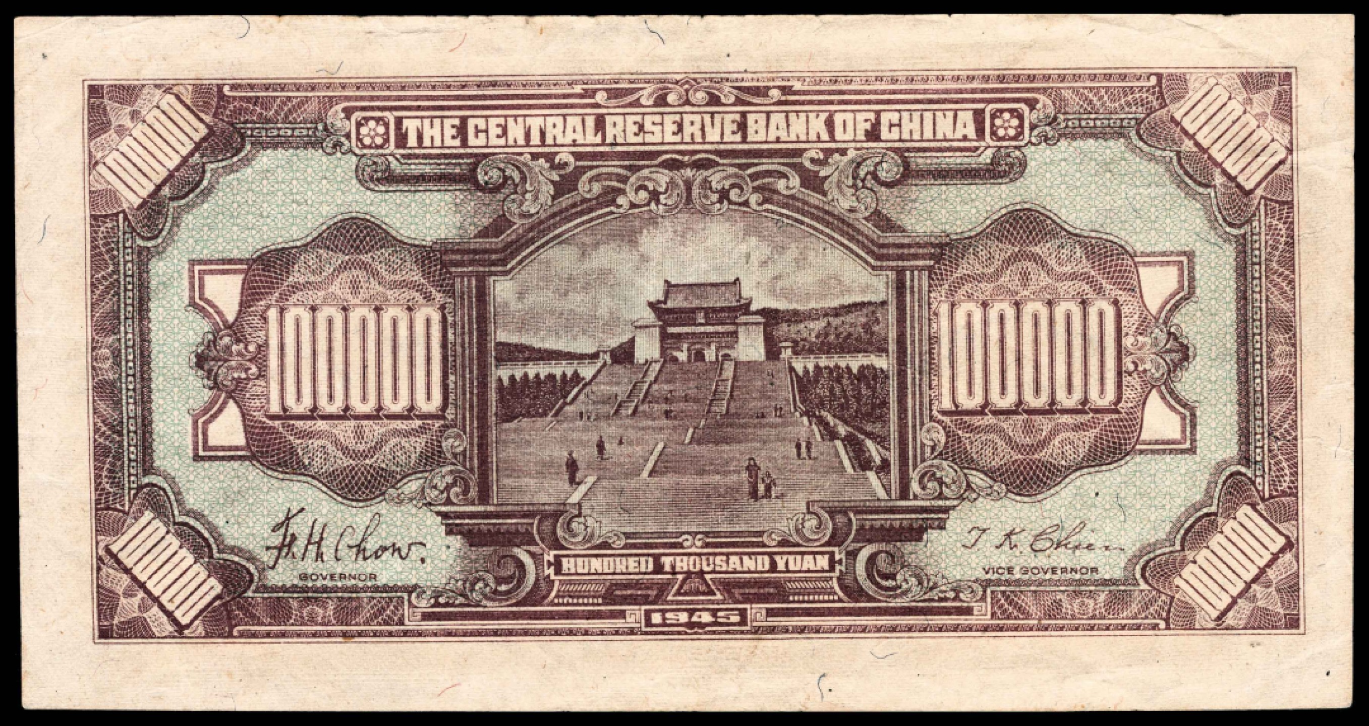 和合永通-杭州宜和2023年春拍纸钞专场 民国三十四年（1945年），中央储备银行拾万圆 PMG 35 号码 C/B 795699 F/T