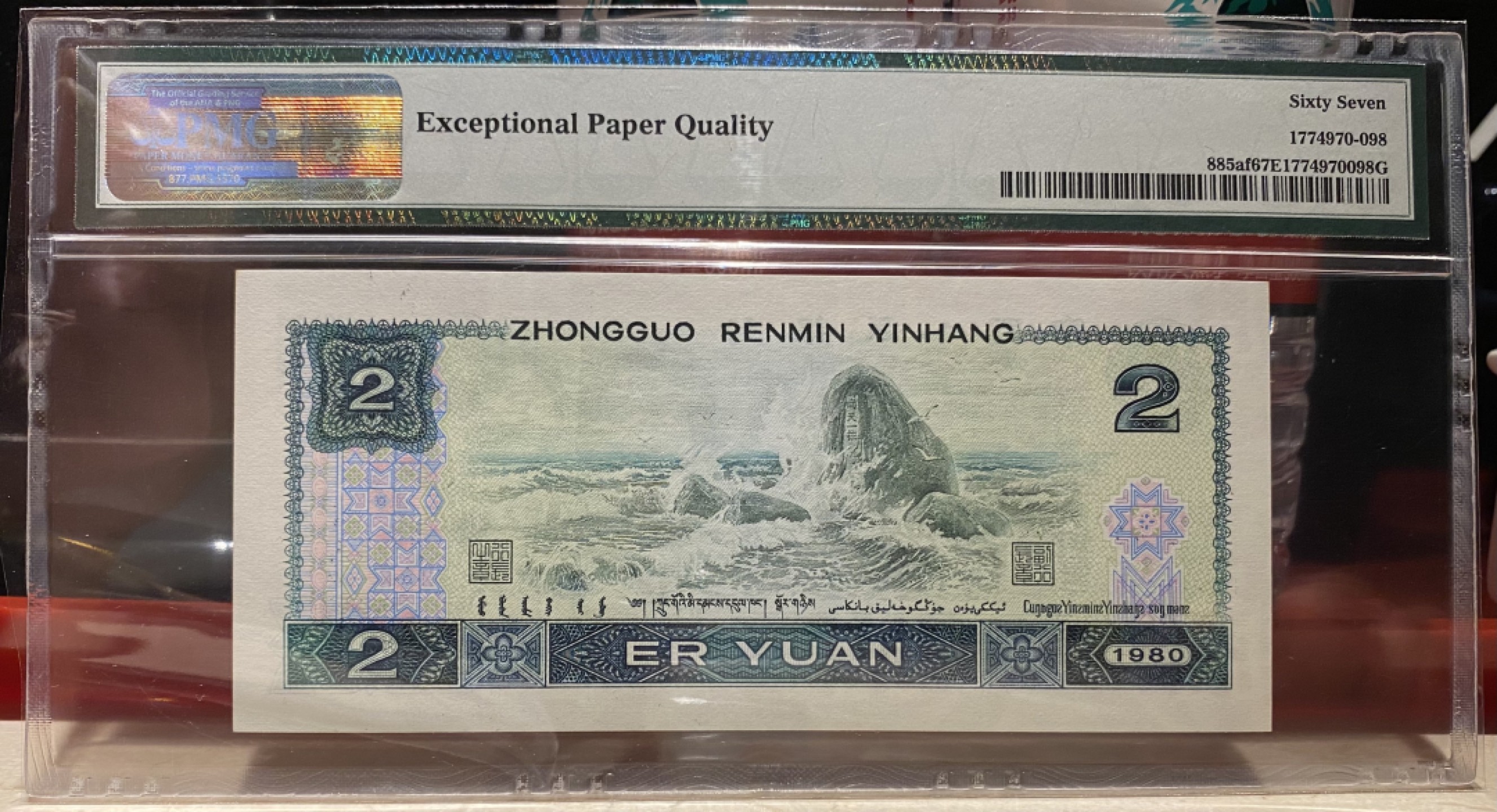 大黄蜂拍卖第76期 802绿钻AP62916098，67分