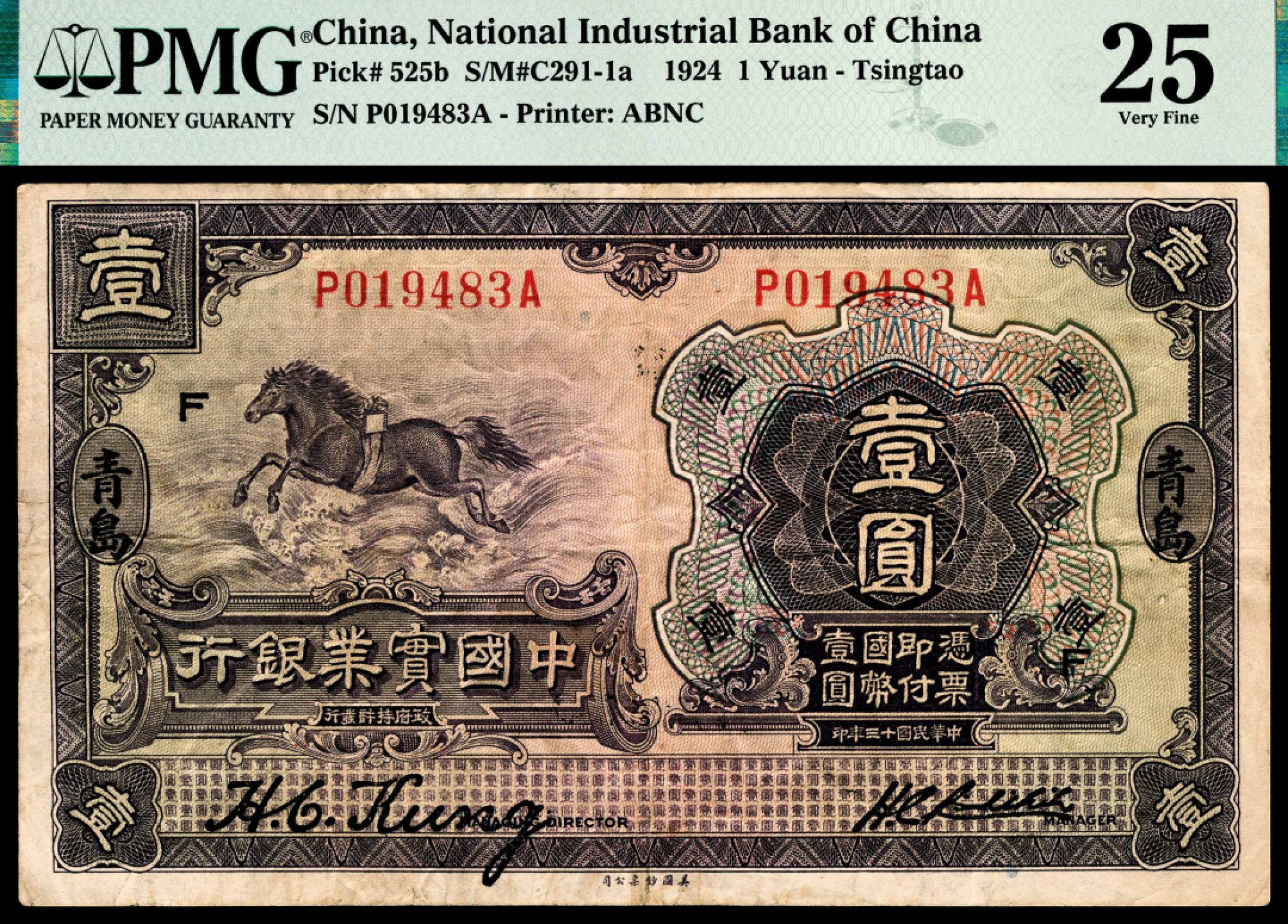 和合永通-杭州宜和2023年春拍纸钞专场 民国十三年（1924年），中国实业银行壹圆 青岛 PMG 25 号码 P 019483 A