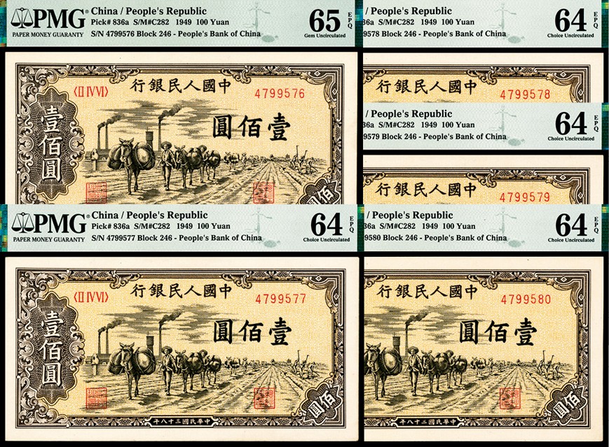 和合永通-杭州宜和2023年春拍纸钞专场 1949年第一版人民币“驮运”壹佰圆一组五枚 PMG 64 EPQ-65 EPQ 号码 4799576-80