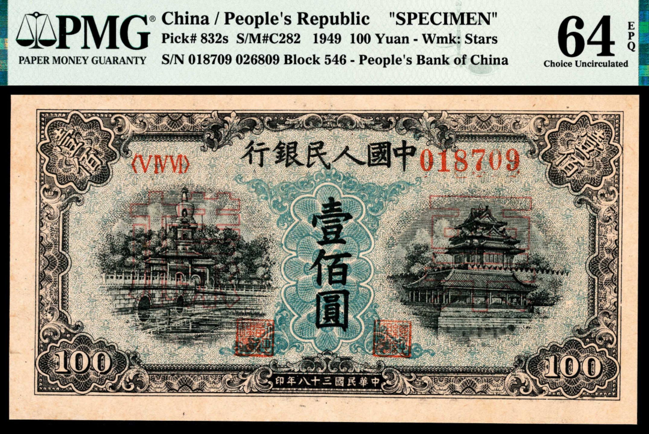 和合永通-杭州宜和2023年春拍纸钞专场 1949年第一版人民币“蓝北海”壹佰圆样票 PMG 64 EPQ 号码 018709