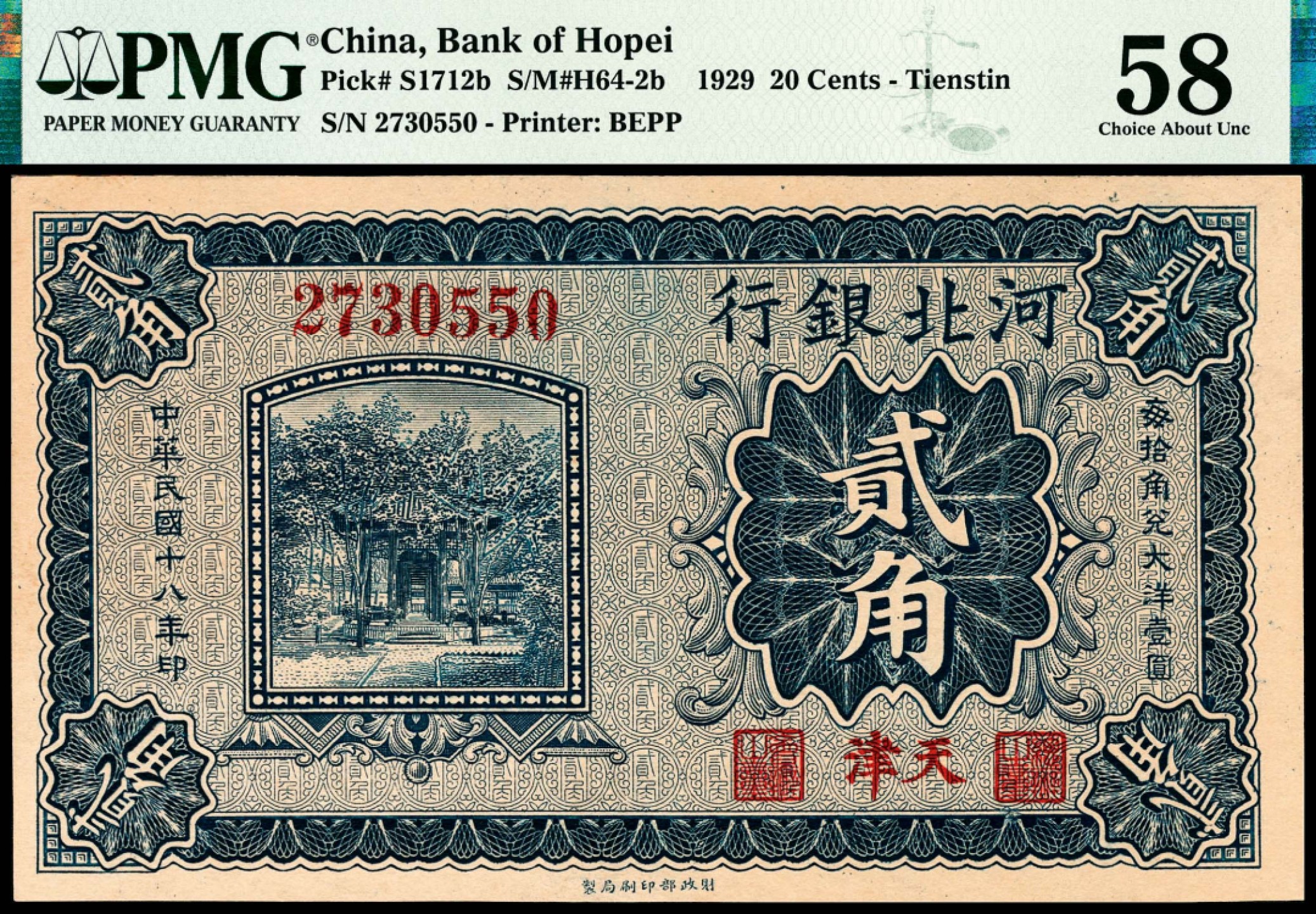 和合永通-杭州宜和2023年春拍纸钞专场 民国十八年（1929年），河北银行贰角一组两枚 天津 PMG 55/PMG 58 号码 2730549-50