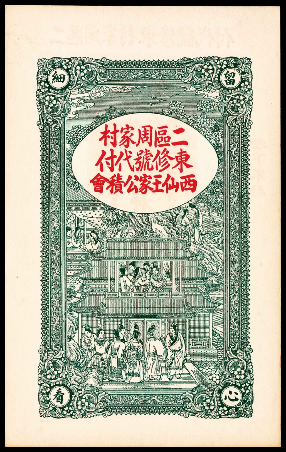 和合永通-杭州宜和2023年春拍纸钞专场 民国十六年（1927年），文邑公積纸币壹仟文 PMG 65 EPQ 号码 