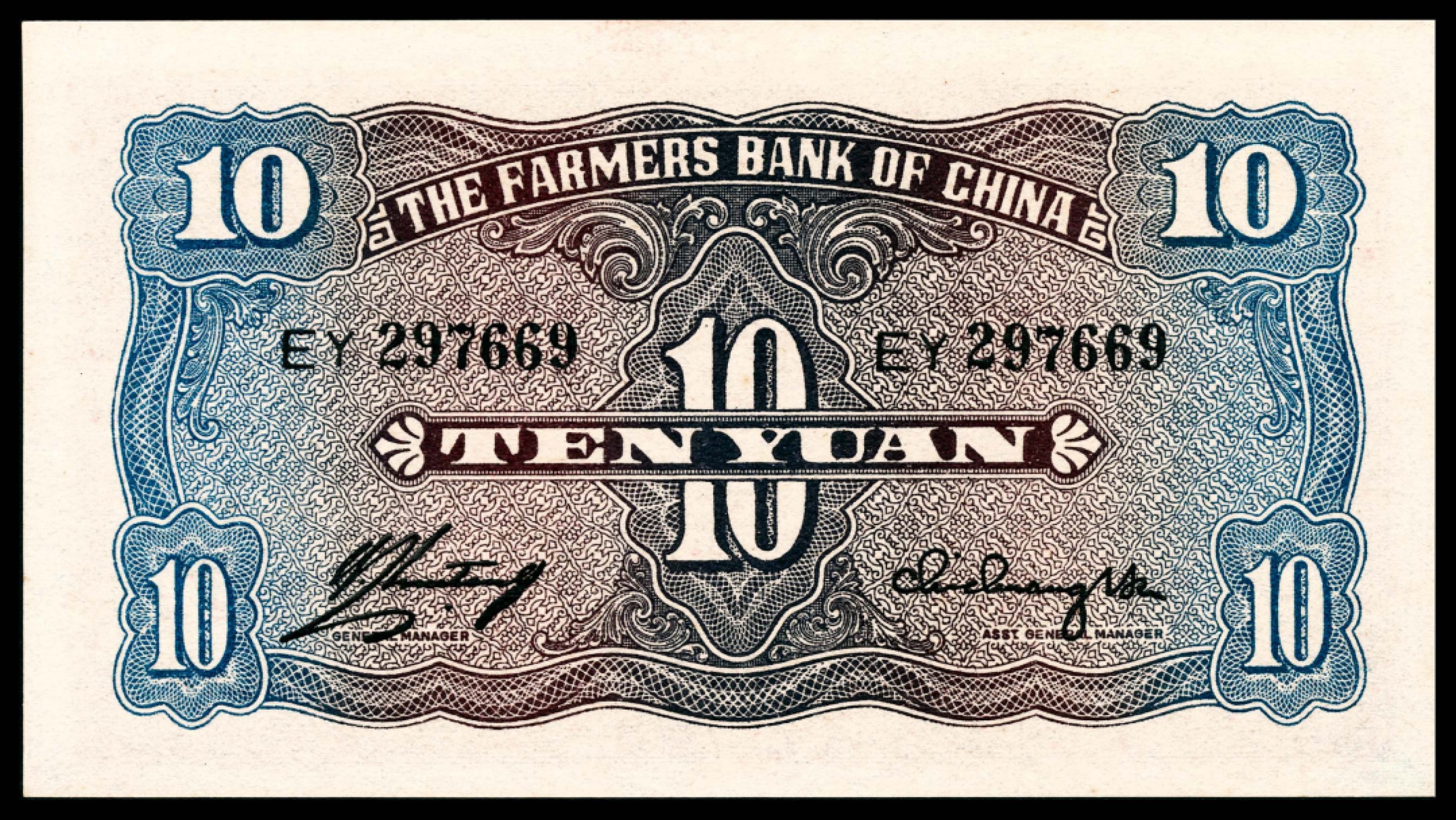 和合永通-杭州宜和2023年春拍纸钞专场 民国二十九年（1940年），中国农民银行拾圆 PMG 65 EPQ 号码 EY 297669