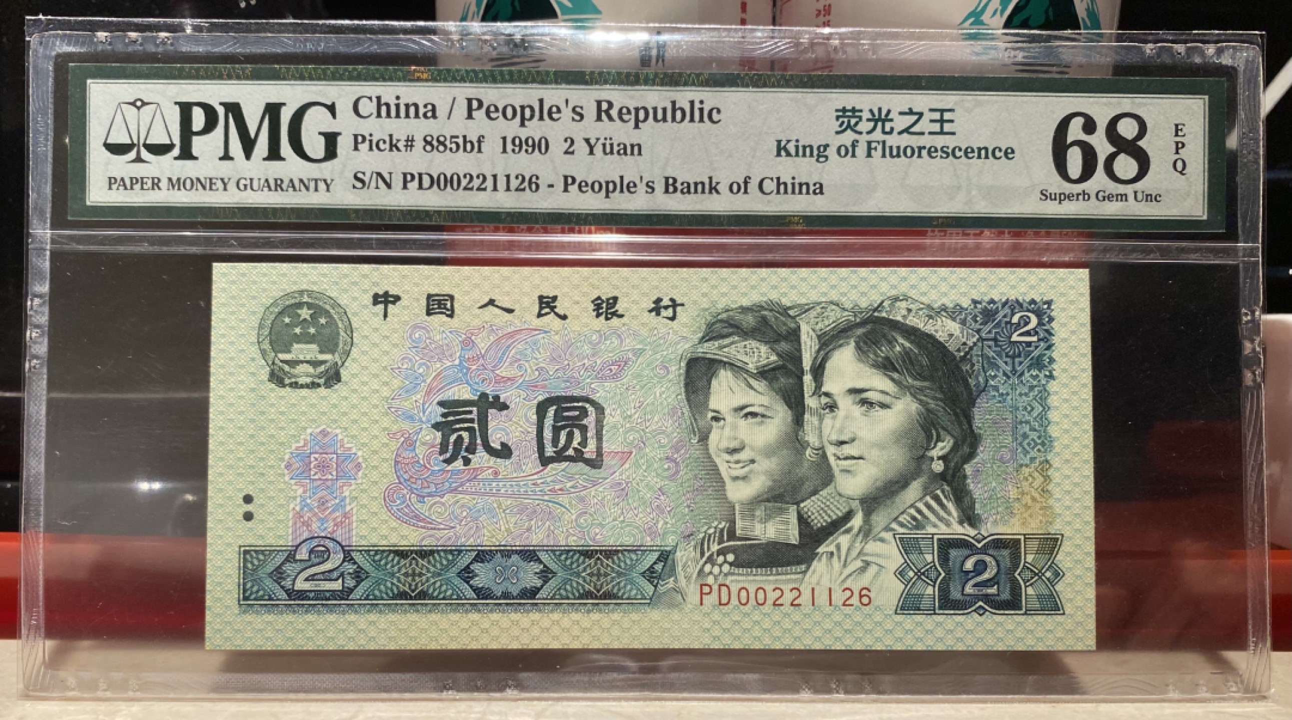 大黄蜂拍卖第76期 902绿幽灵PD00221126，68分