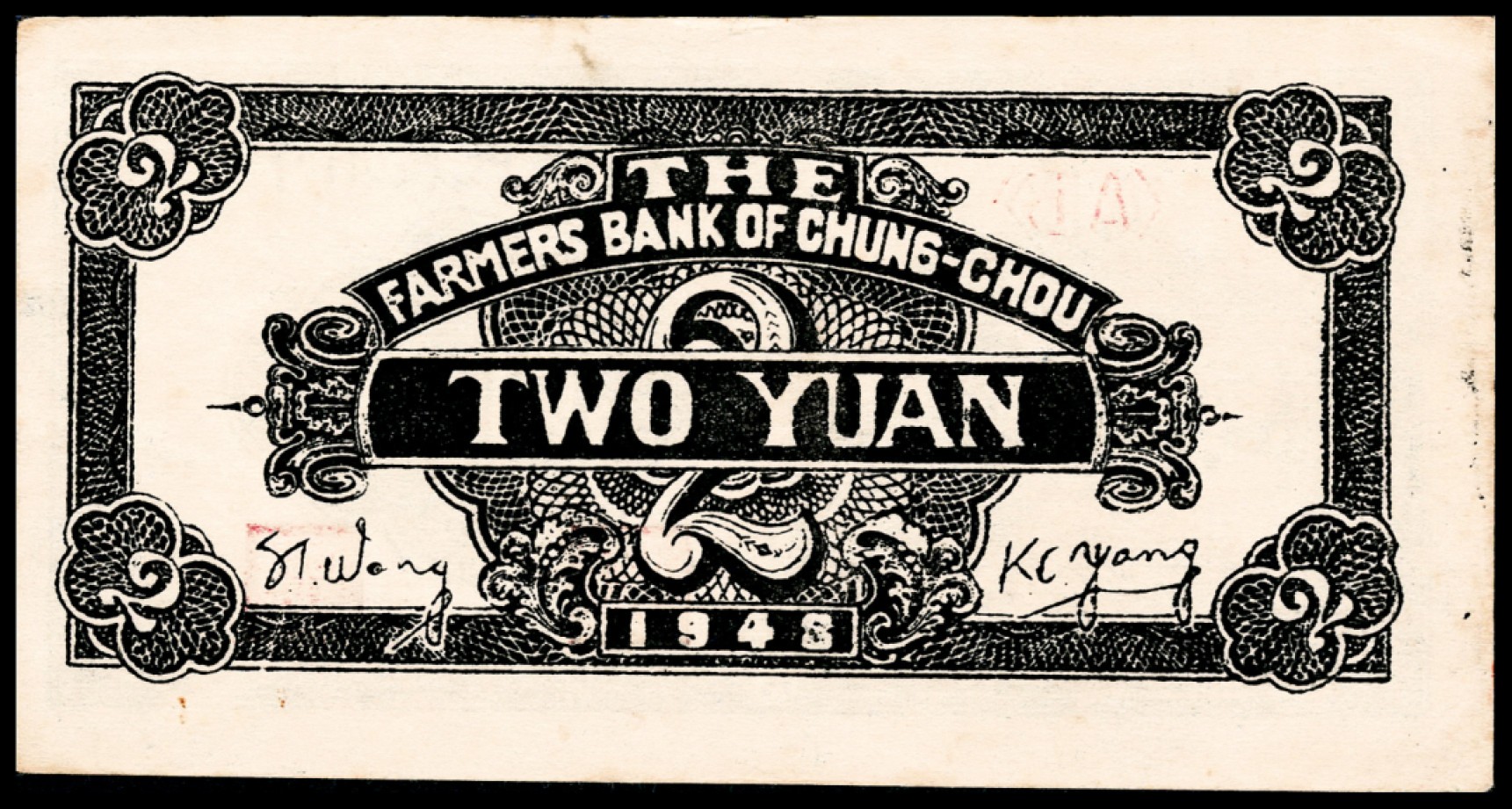 和合永通-杭州宜和2023年春拍纸钞专场 民国三十七年（1948年），中州农民银行贰圆 PMG 63 号码 AB