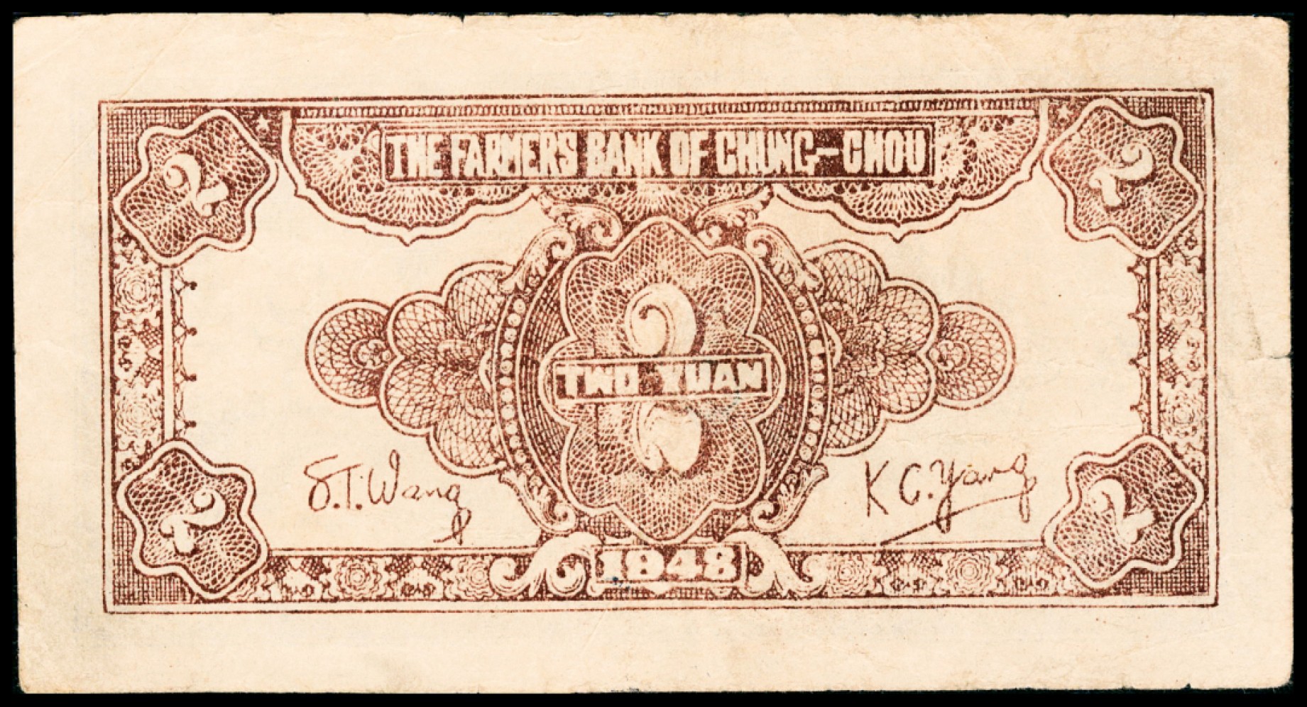 和合永通-杭州宜和2023年春拍纸钞专场 民国三十七年（1948年），中州农民银行贰圆 PMG 25 号码 