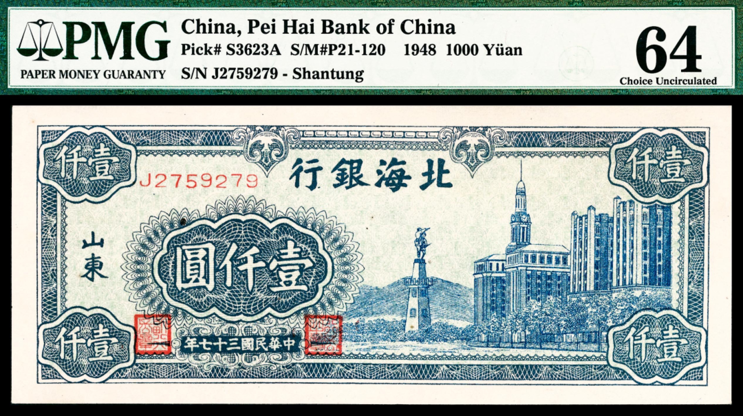 和合永通-杭州宜和2023年春拍纸钞专场 民国三十七年（1948年），北海银行壹仟圆 PMG 64 号码 J 2759279