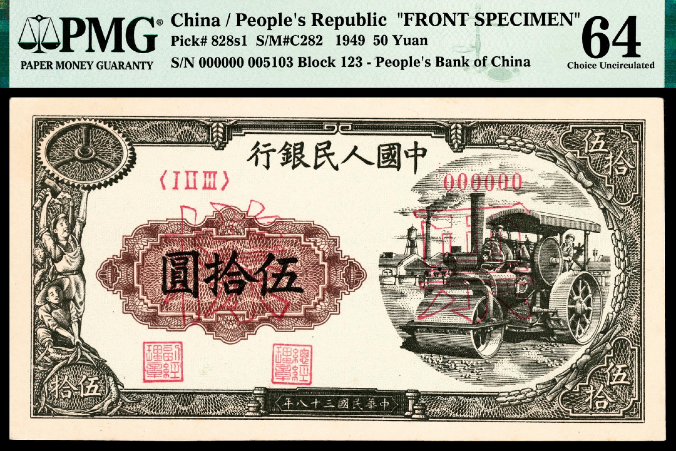 和合永通-杭州宜和2023年春拍纸钞专场 1949年第一版人民币“压路机”伍拾圆样票正反各一枚 PMG 64/PMG 64 号码 005102-03