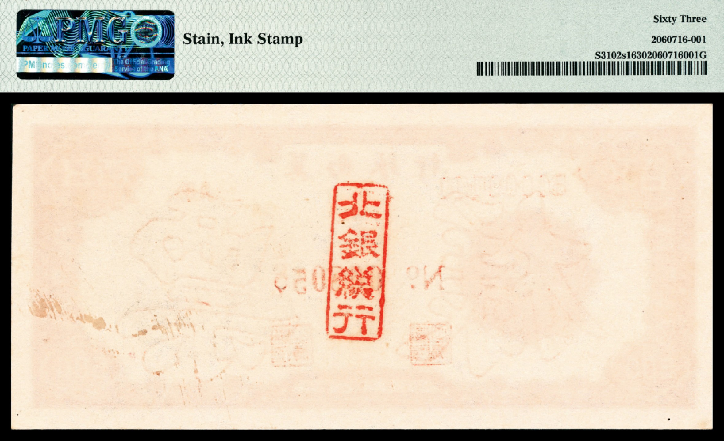 和合永通-杭州宜和2023年春拍纸钞专场 民国三十七年（1948年），冀南银行伍佰圆 正反样票各一枚 PMG 63-64 号码 008058 背标 Stain，Ink Stamp
Ink Stamp